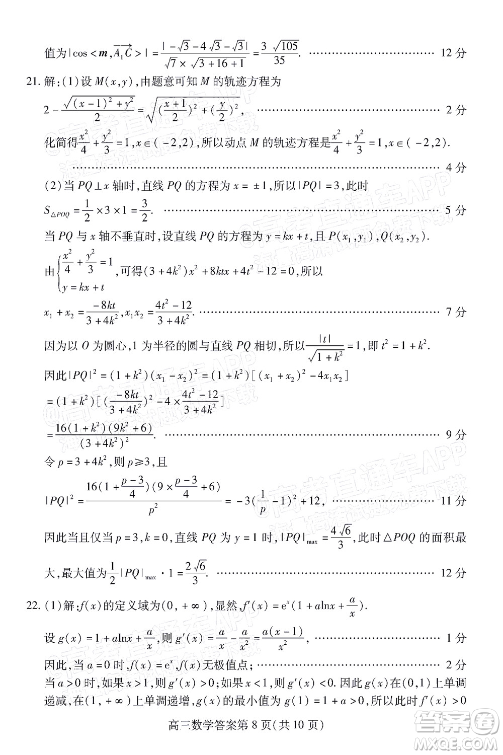 2022濰坊三模數(shù)學(xué)試題及答案