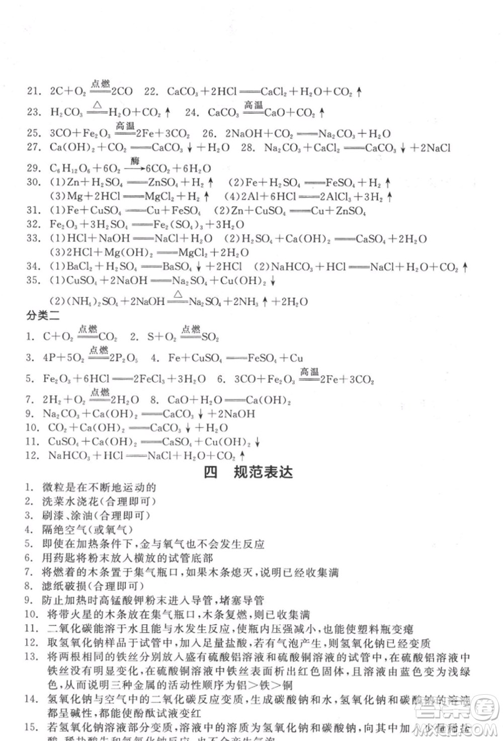 延邊教育出版社2022全品中考復(fù)習(xí)方案聽課手冊(cè)化學(xué)通用版徐州專版參考答案