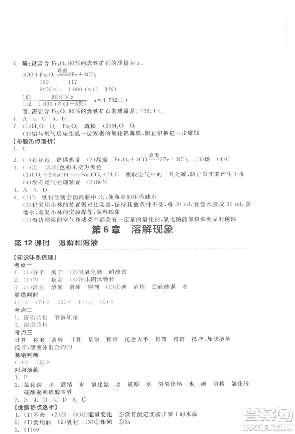 延邊教育出版社2022全品中考復(fù)習(xí)方案聽課手冊(cè)化學(xué)通用版徐州專版參考答案