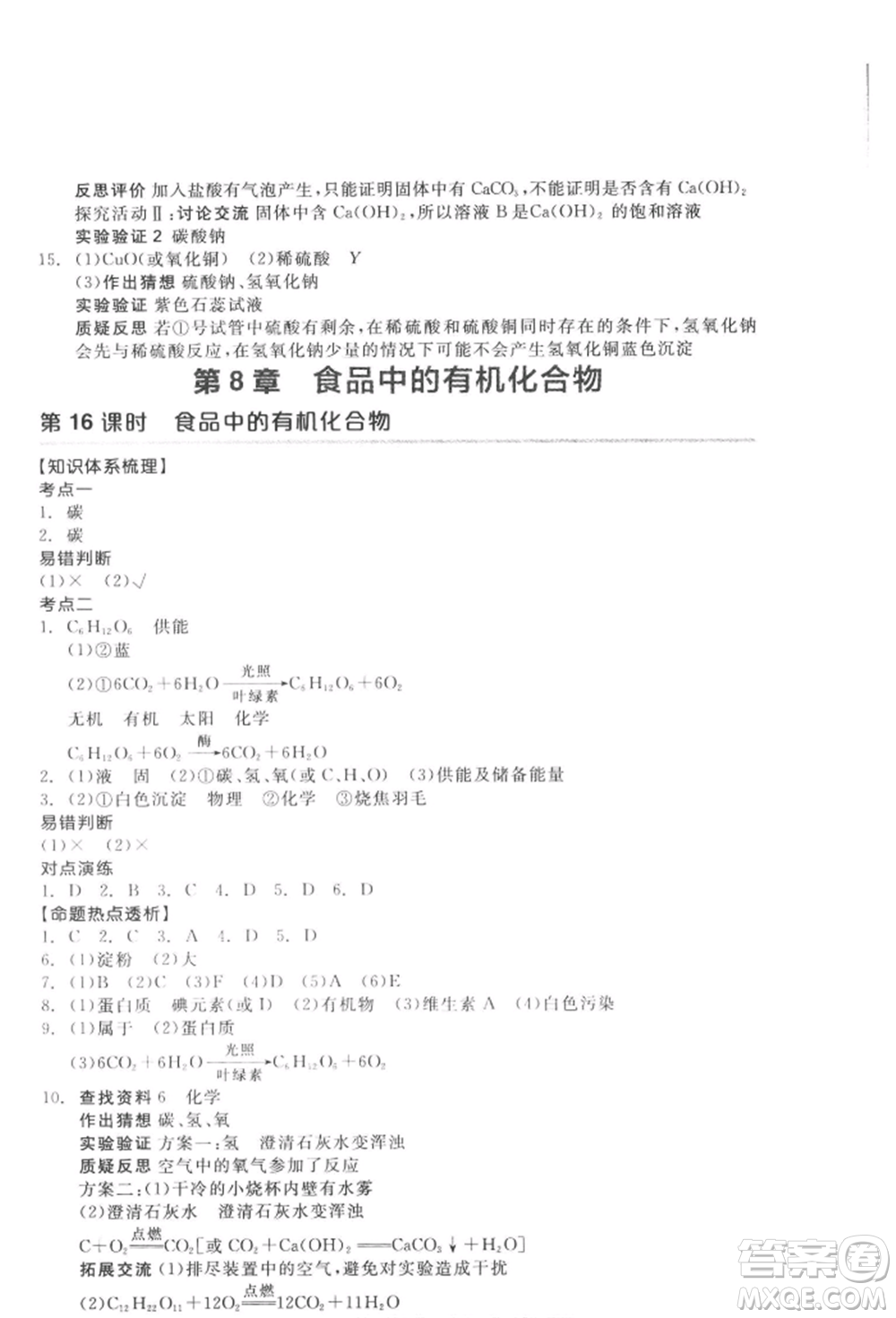 延邊教育出版社2022全品中考復(fù)習(xí)方案聽課手冊(cè)化學(xué)通用版徐州專版參考答案