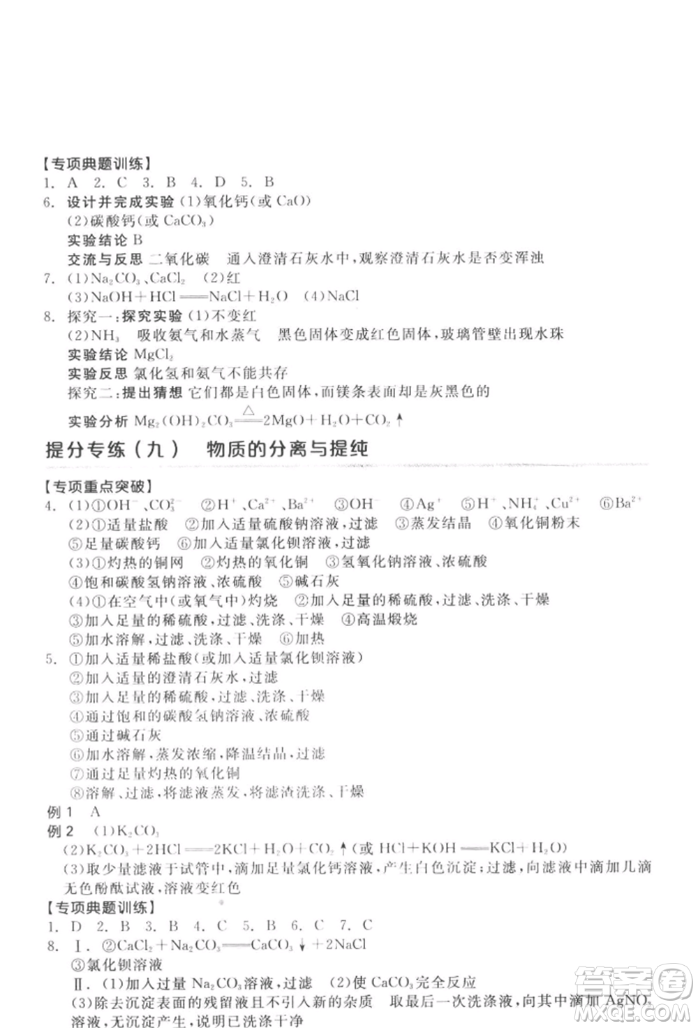 延邊教育出版社2022全品中考復(fù)習(xí)方案聽課手冊(cè)化學(xué)通用版徐州專版參考答案