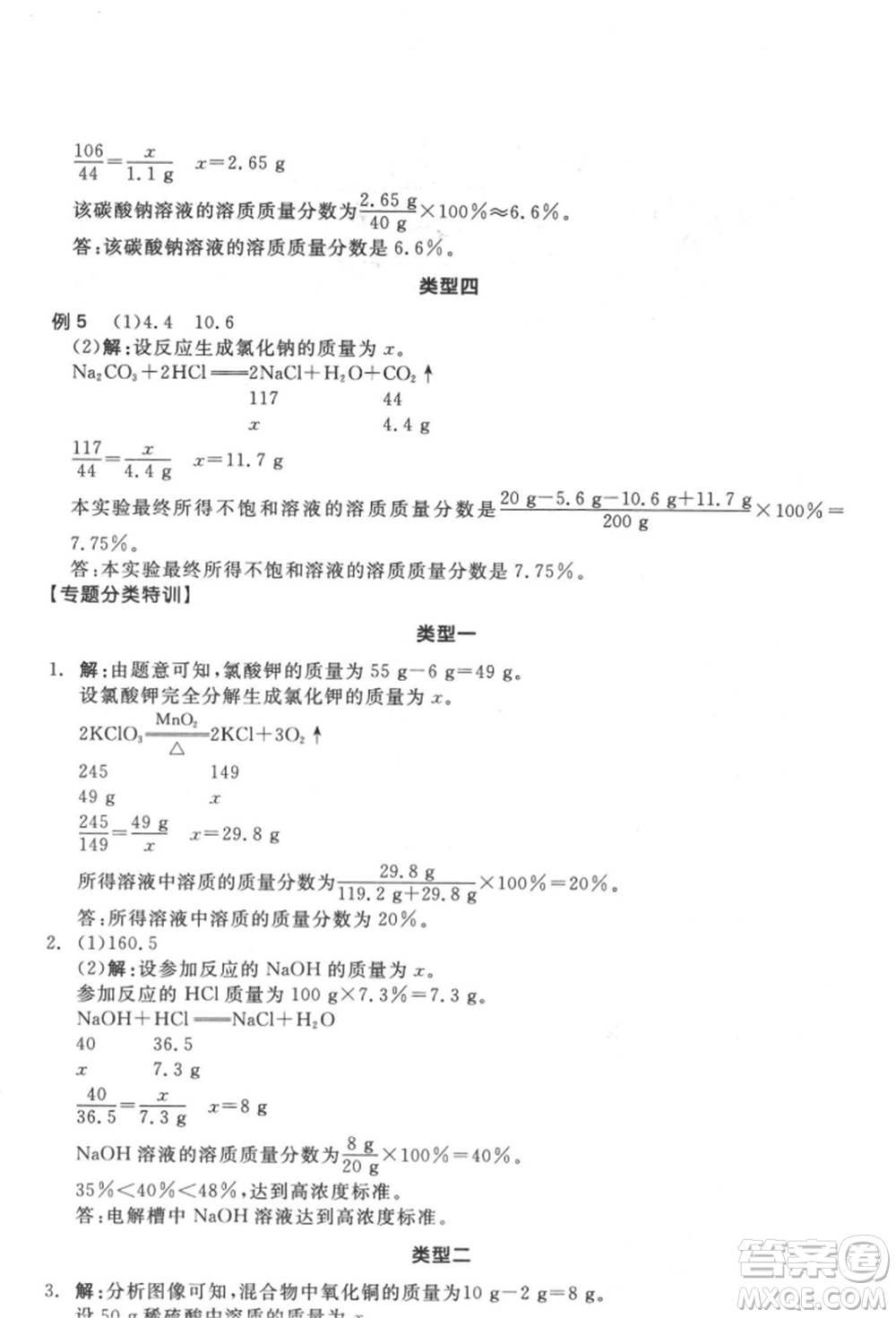 延邊教育出版社2022全品中考復(fù)習(xí)方案聽課手冊(cè)化學(xué)通用版徐州專版參考答案