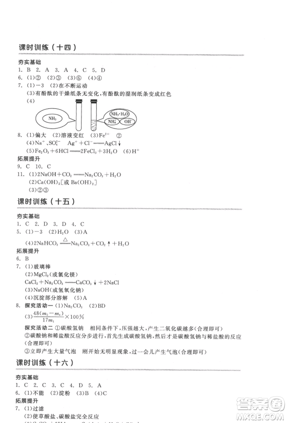 延邊教育出版社2022全品中考復(fù)習(xí)方案聽課手冊(cè)化學(xué)通用版徐州專版參考答案