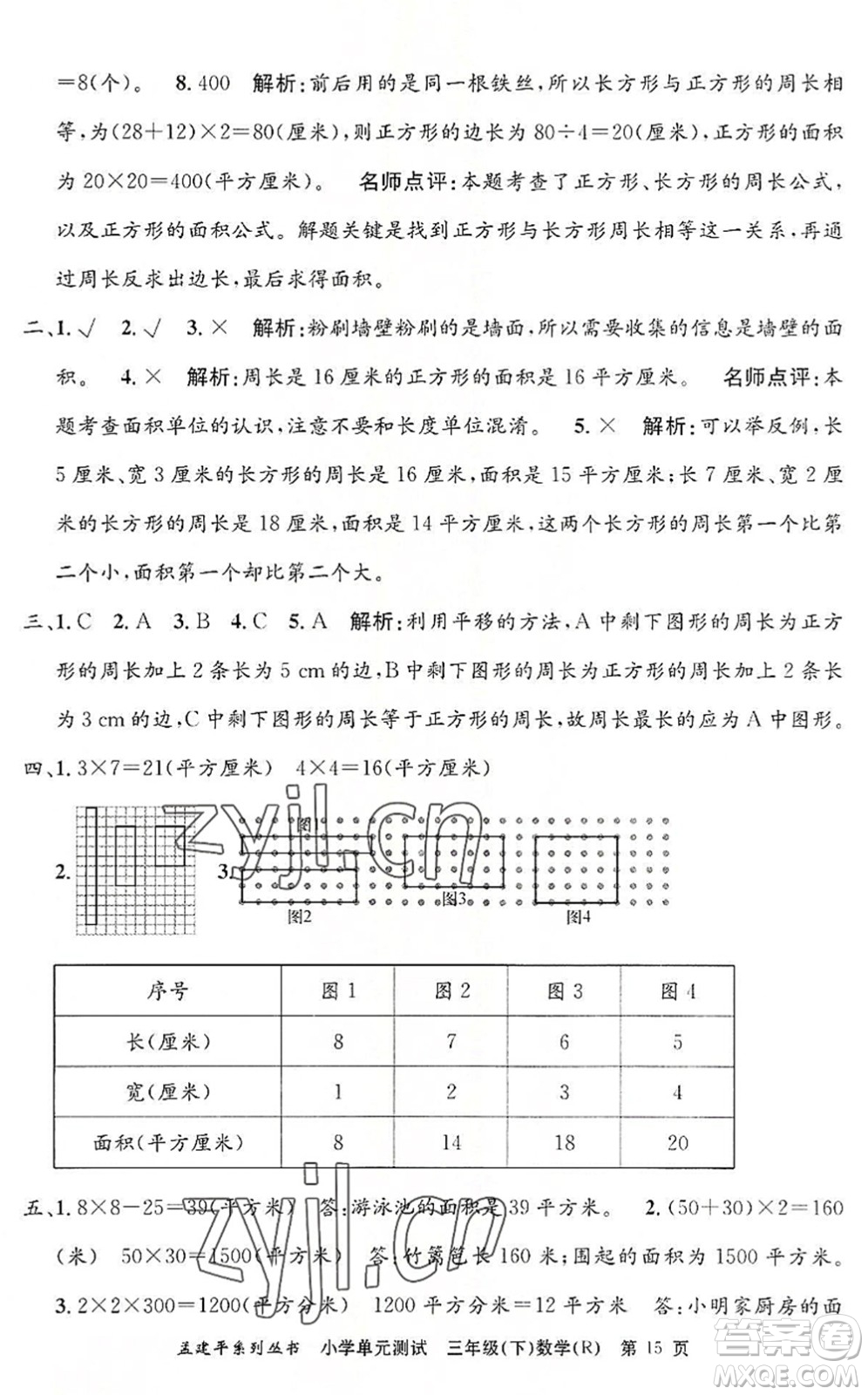 浙江工商大學出版社2022孟建平小學單元測試三年級數(shù)學下冊R人教版答案