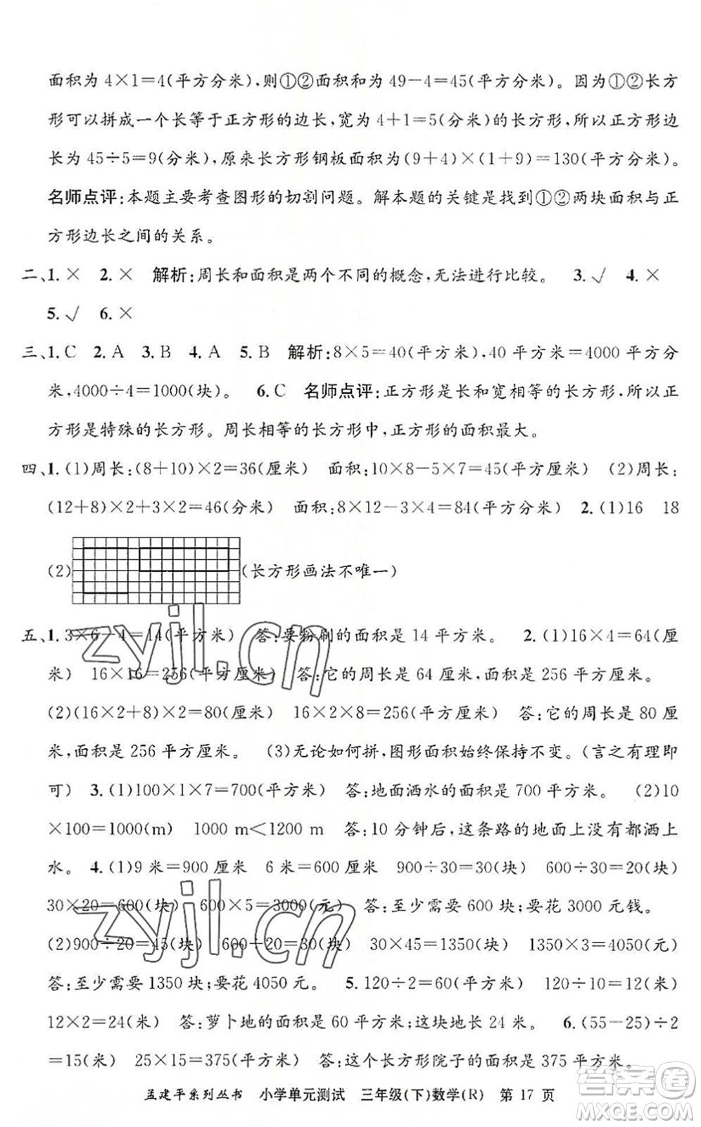 浙江工商大學出版社2022孟建平小學單元測試三年級數(shù)學下冊R人教版答案