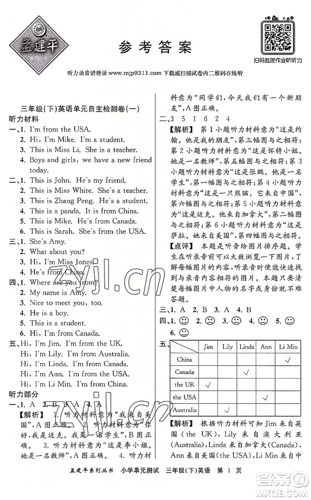 浙江工商大學出版社2022孟建平小學單元測試三年級英語下冊R人教版答案