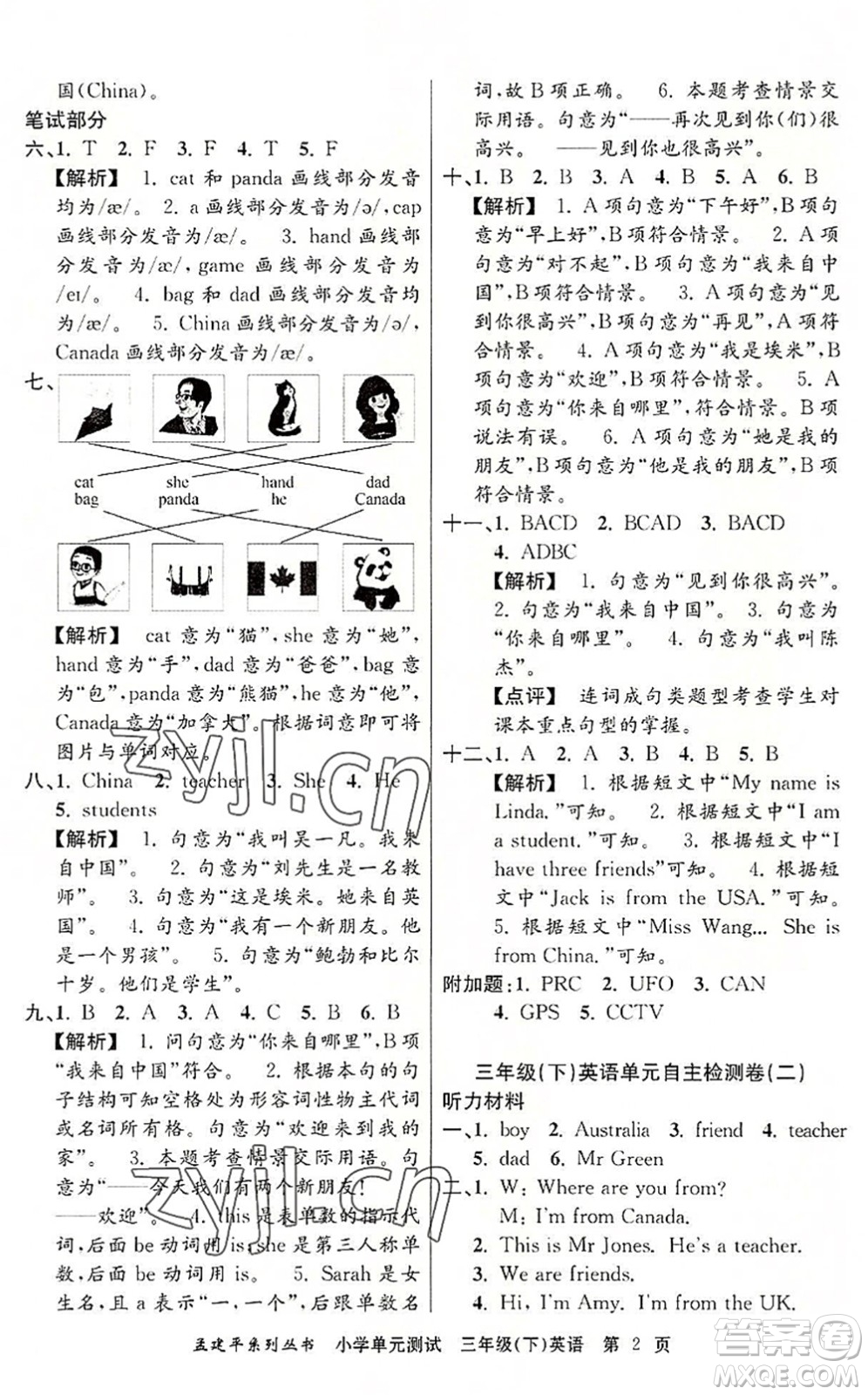 浙江工商大學出版社2022孟建平小學單元測試三年級英語下冊R人教版答案