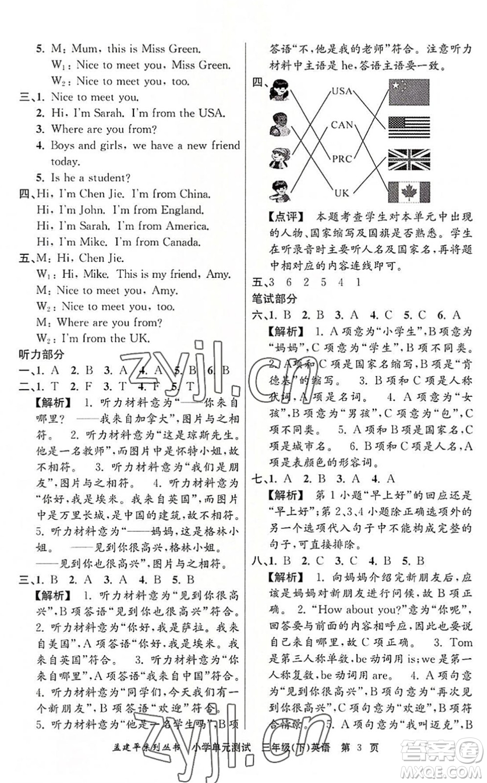 浙江工商大學出版社2022孟建平小學單元測試三年級英語下冊R人教版答案