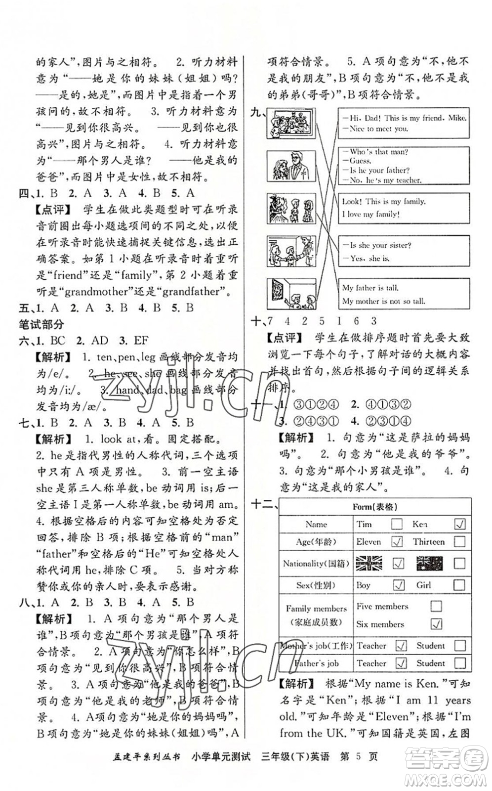 浙江工商大學出版社2022孟建平小學單元測試三年級英語下冊R人教版答案