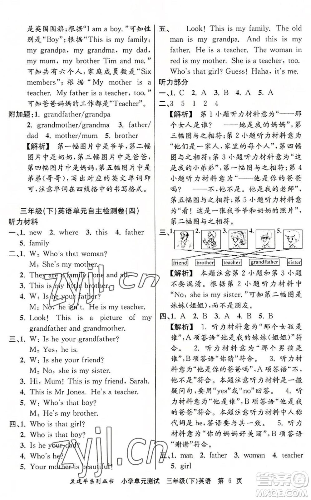 浙江工商大學出版社2022孟建平小學單元測試三年級英語下冊R人教版答案