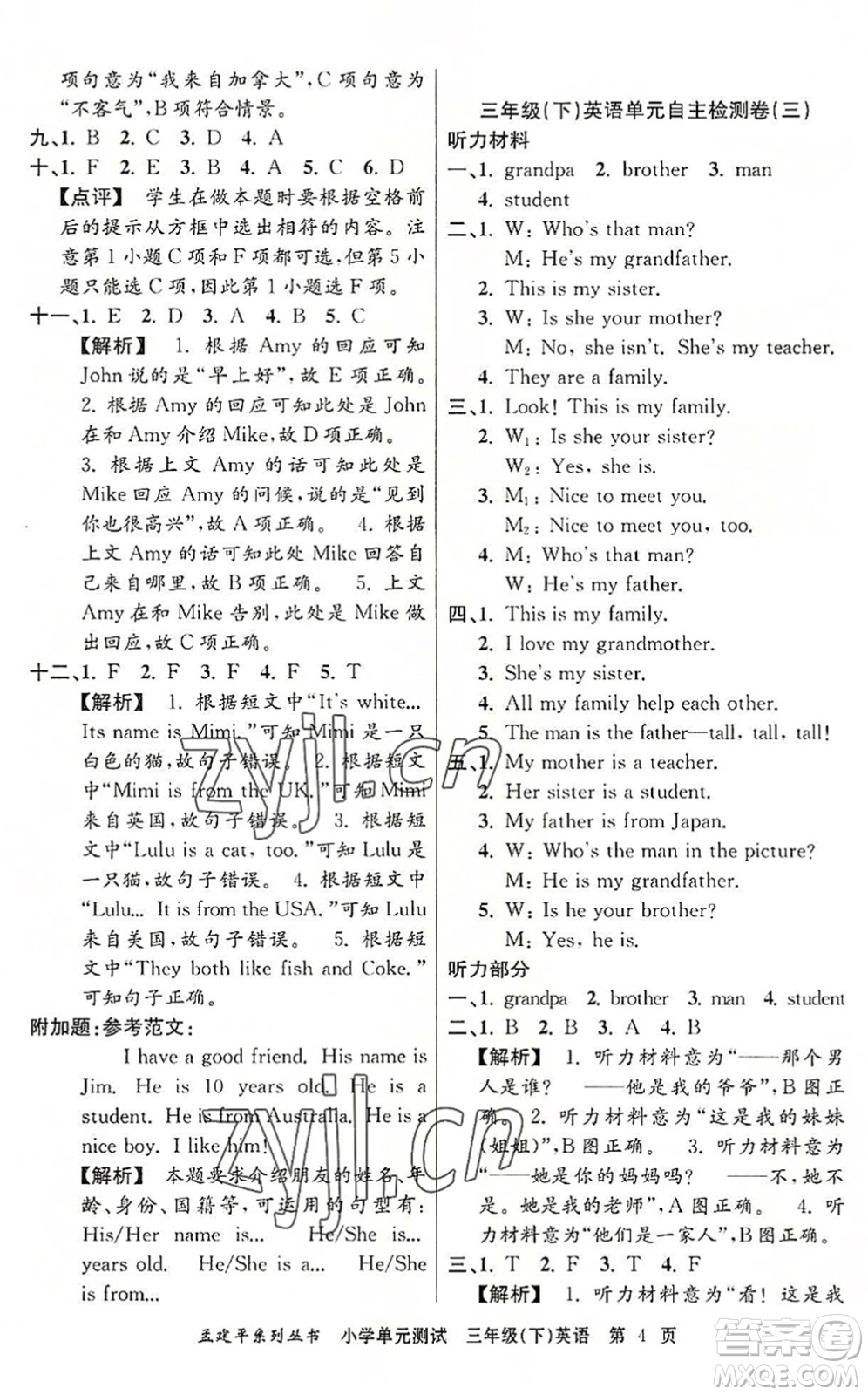 浙江工商大學出版社2022孟建平小學單元測試三年級英語下冊R人教版答案