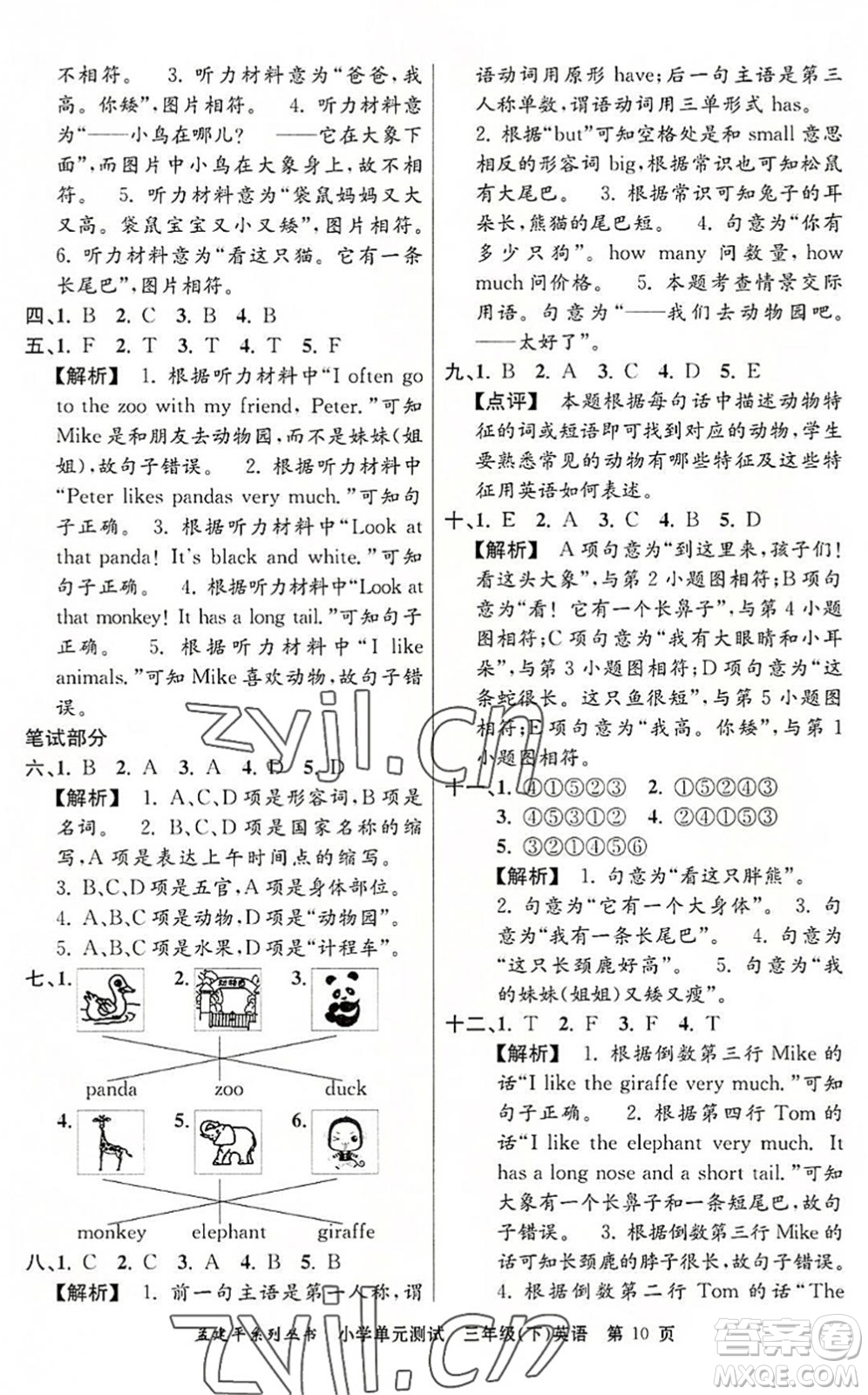 浙江工商大學出版社2022孟建平小學單元測試三年級英語下冊R人教版答案