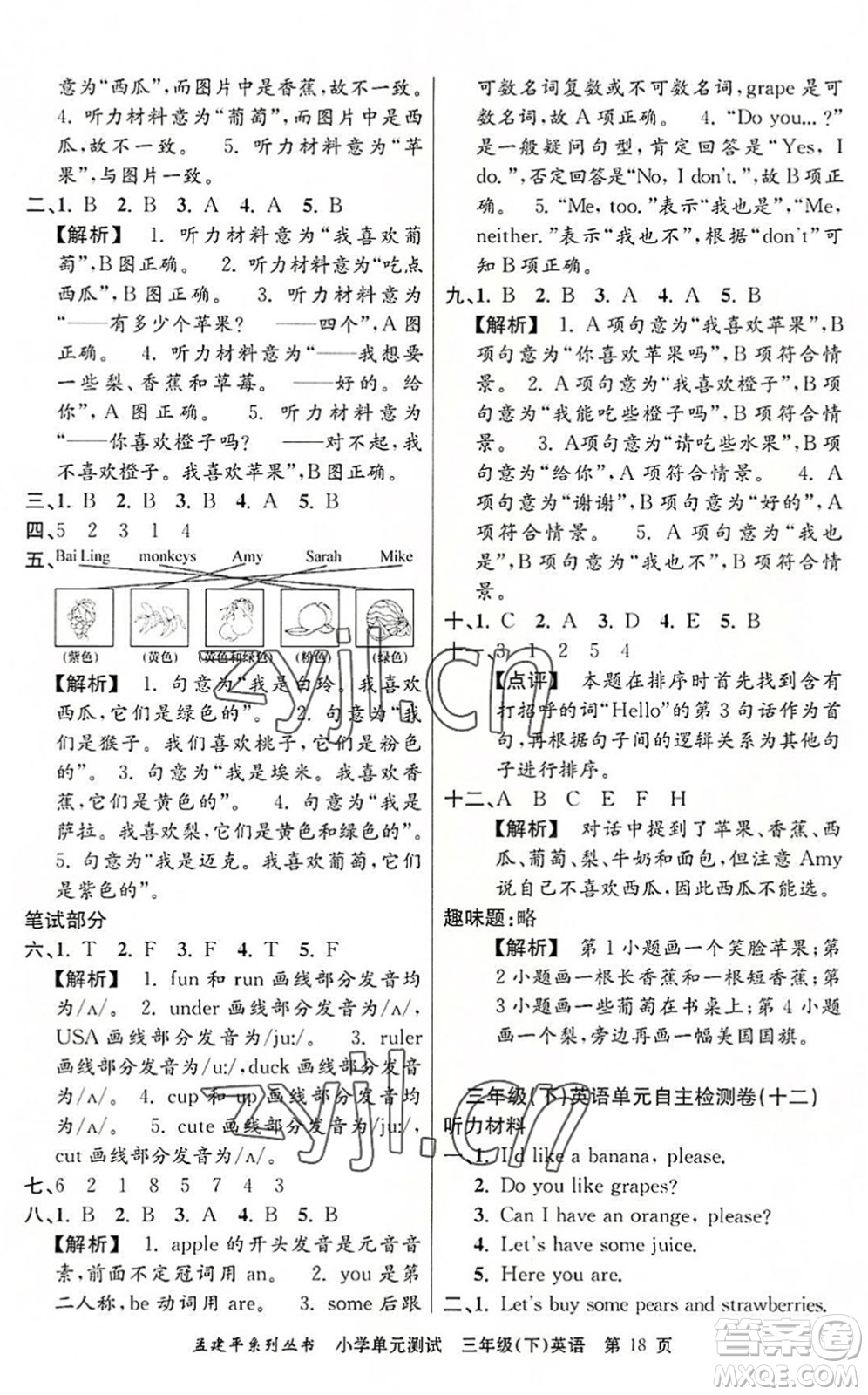 浙江工商大學出版社2022孟建平小學單元測試三年級英語下冊R人教版答案