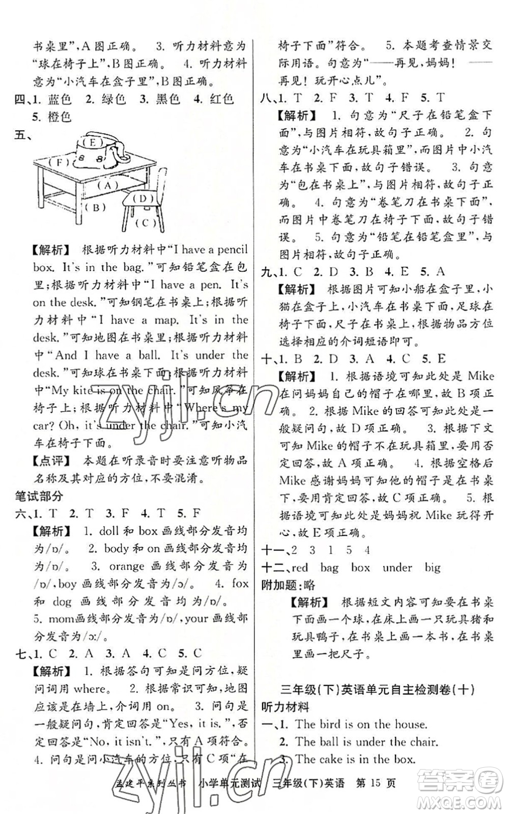 浙江工商大學出版社2022孟建平小學單元測試三年級英語下冊R人教版答案