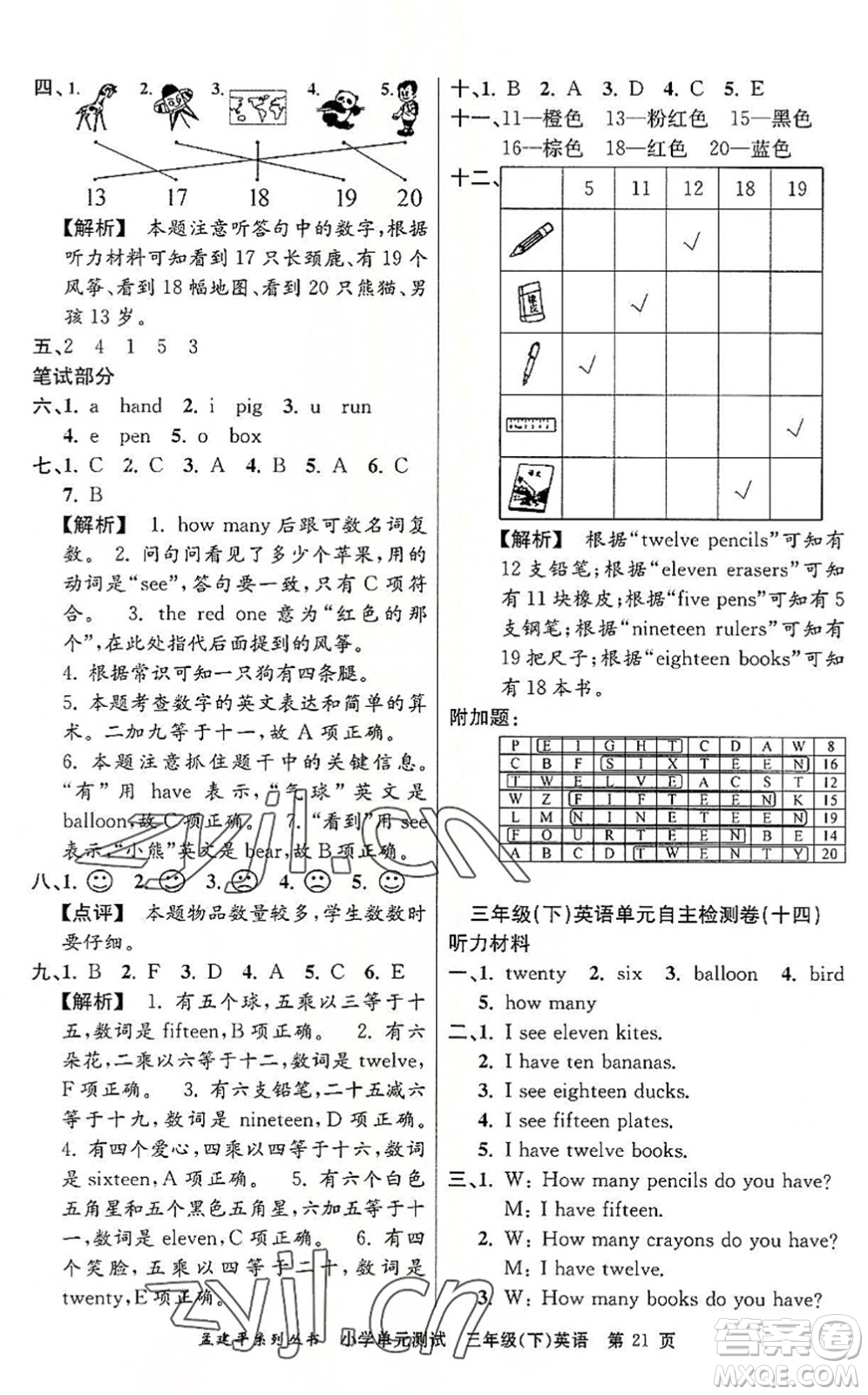 浙江工商大學出版社2022孟建平小學單元測試三年級英語下冊R人教版答案