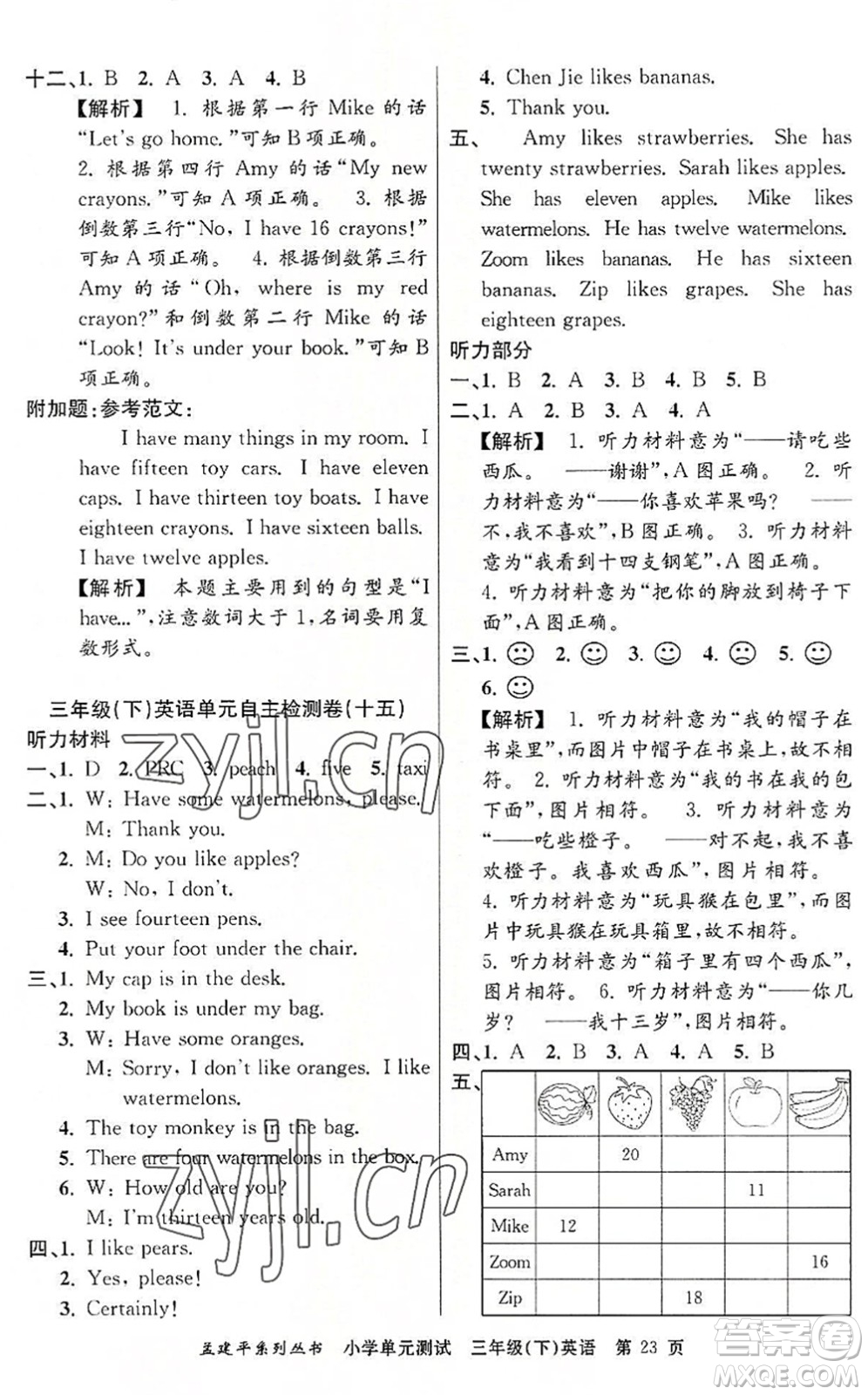 浙江工商大學出版社2022孟建平小學單元測試三年級英語下冊R人教版答案