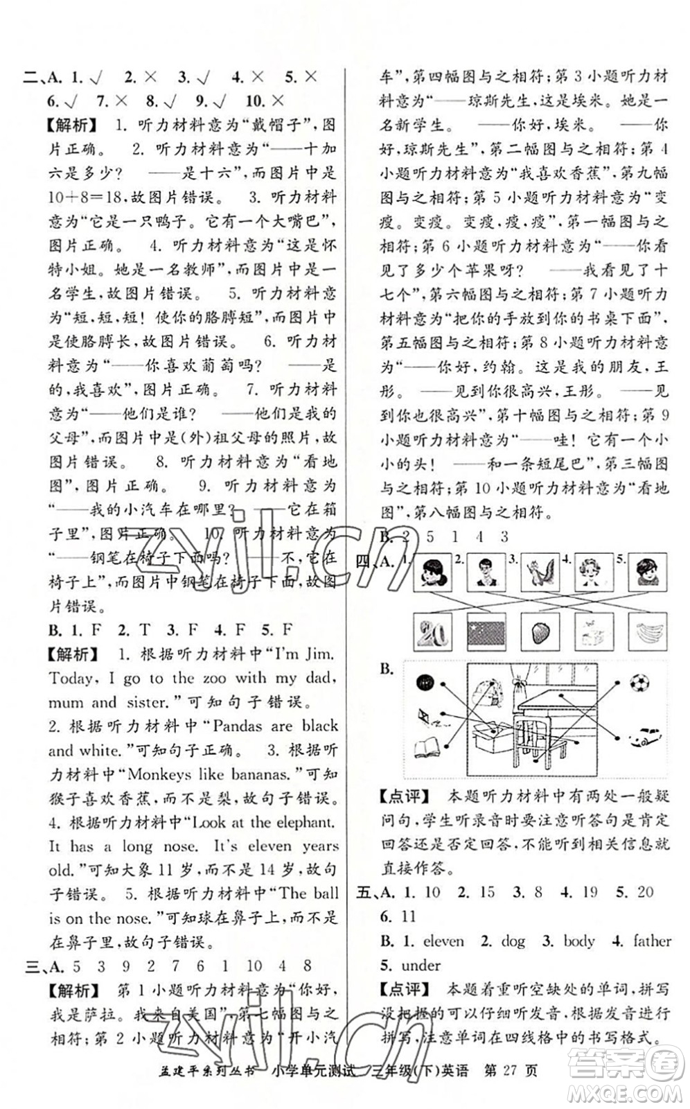 浙江工商大學出版社2022孟建平小學單元測試三年級英語下冊R人教版答案