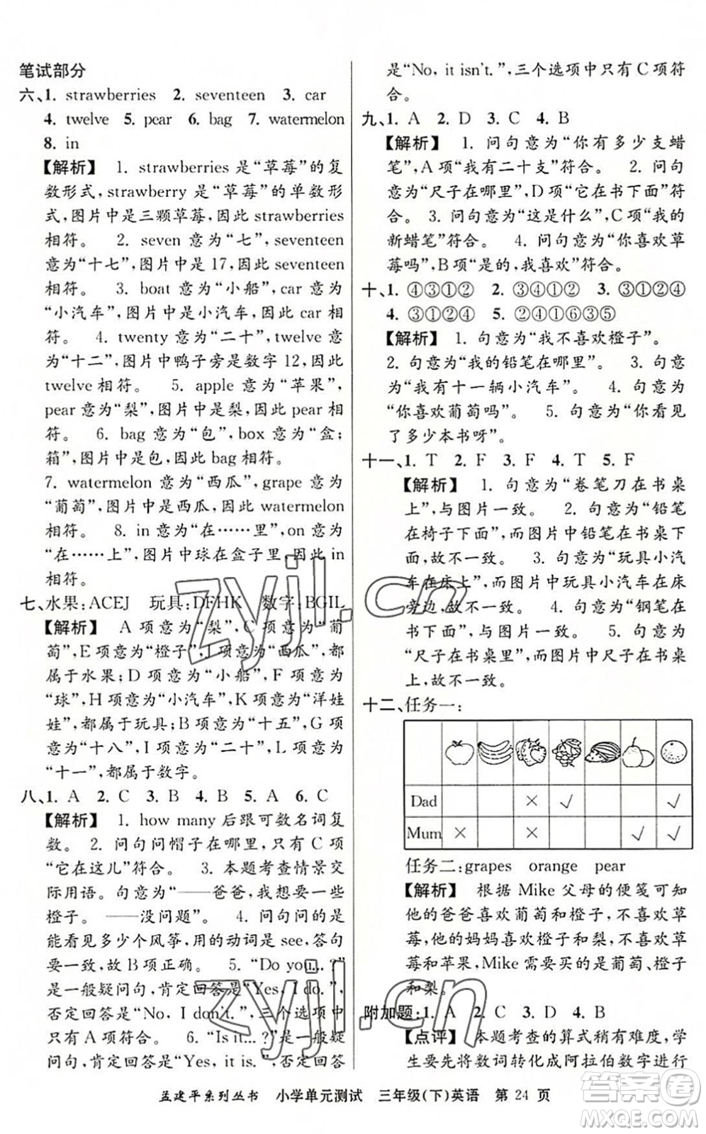 浙江工商大學出版社2022孟建平小學單元測試三年級英語下冊R人教版答案