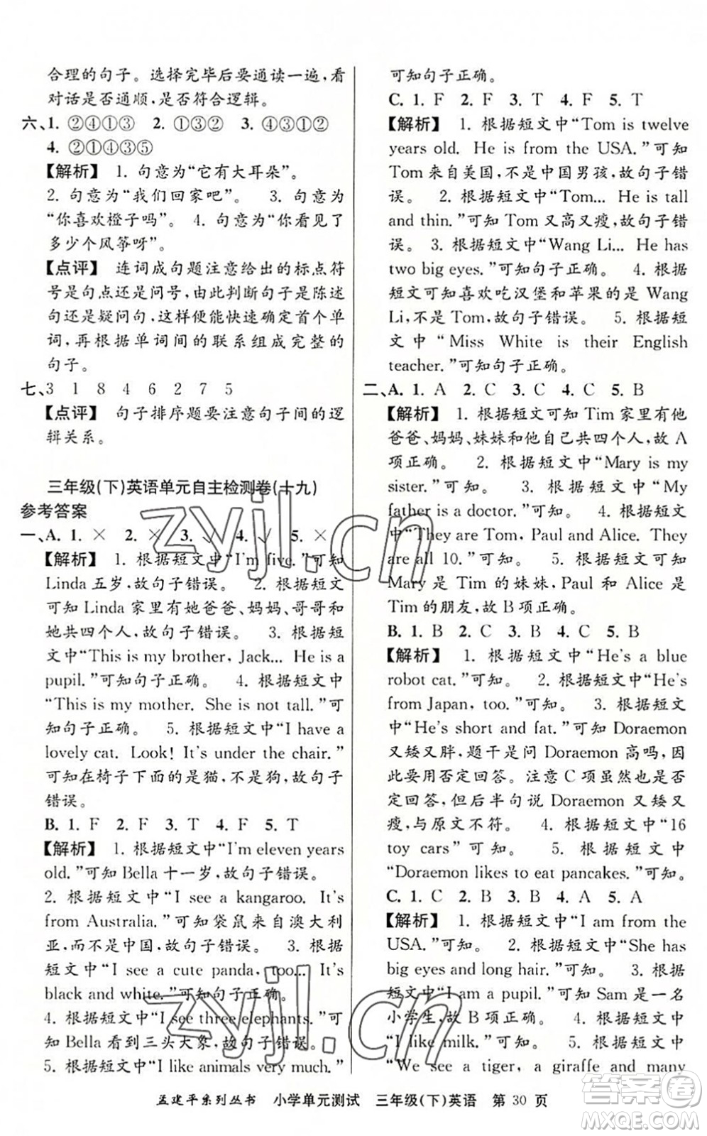 浙江工商大學出版社2022孟建平小學單元測試三年級英語下冊R人教版答案