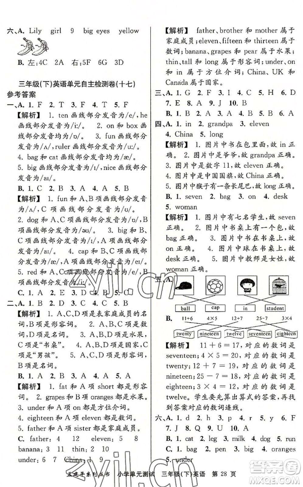 浙江工商大學出版社2022孟建平小學單元測試三年級英語下冊R人教版答案