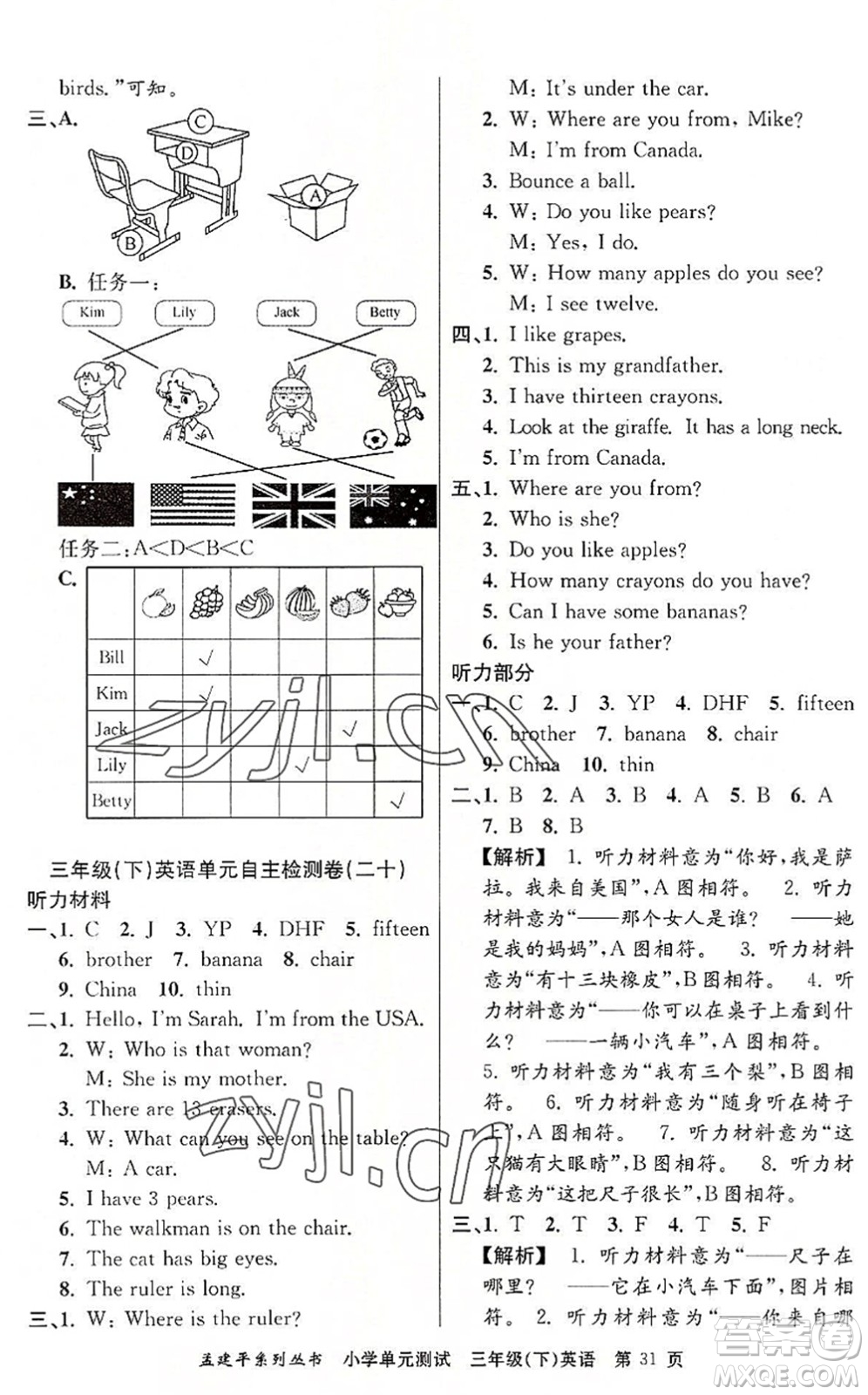 浙江工商大學出版社2022孟建平小學單元測試三年級英語下冊R人教版答案