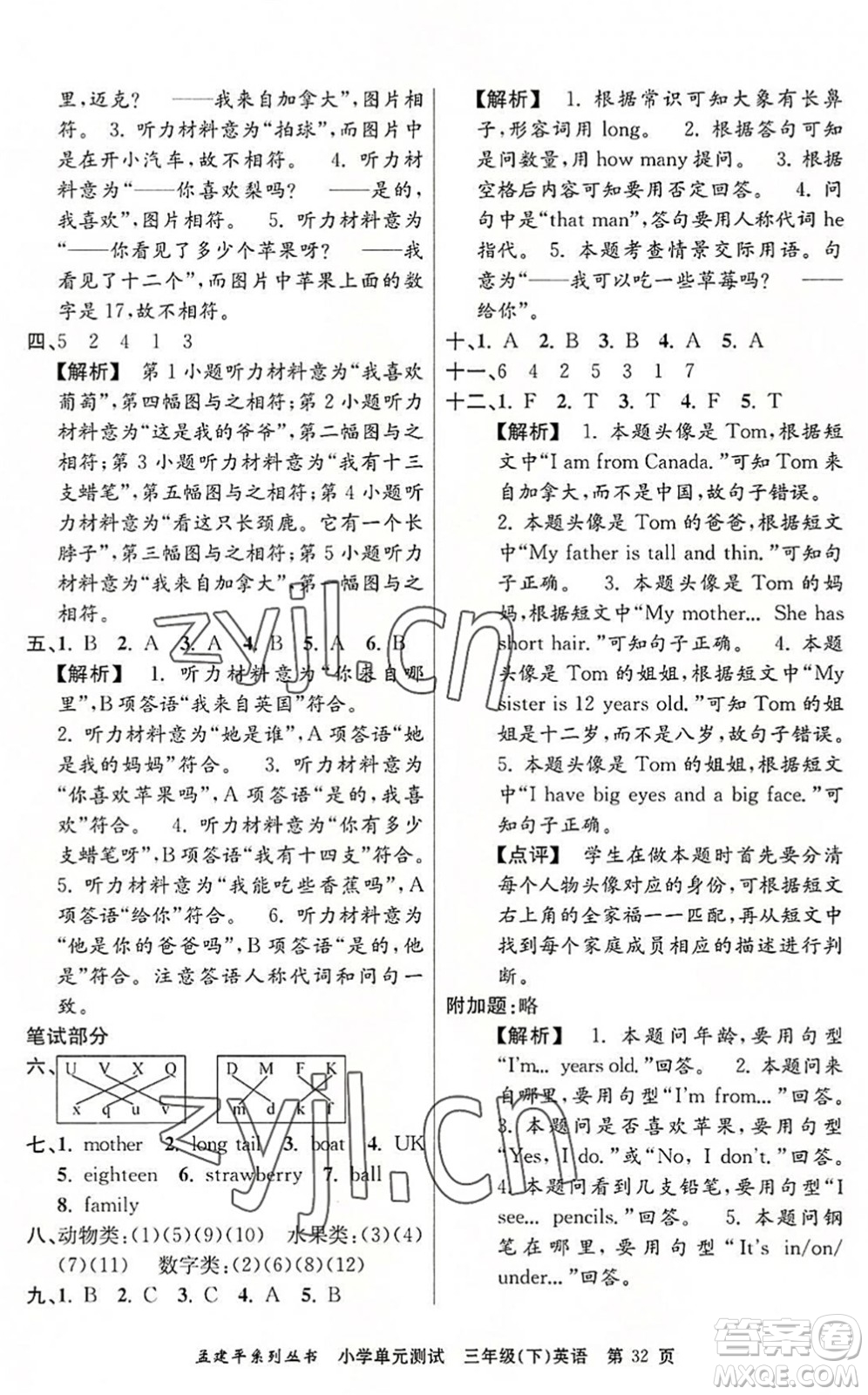 浙江工商大學出版社2022孟建平小學單元測試三年級英語下冊R人教版答案