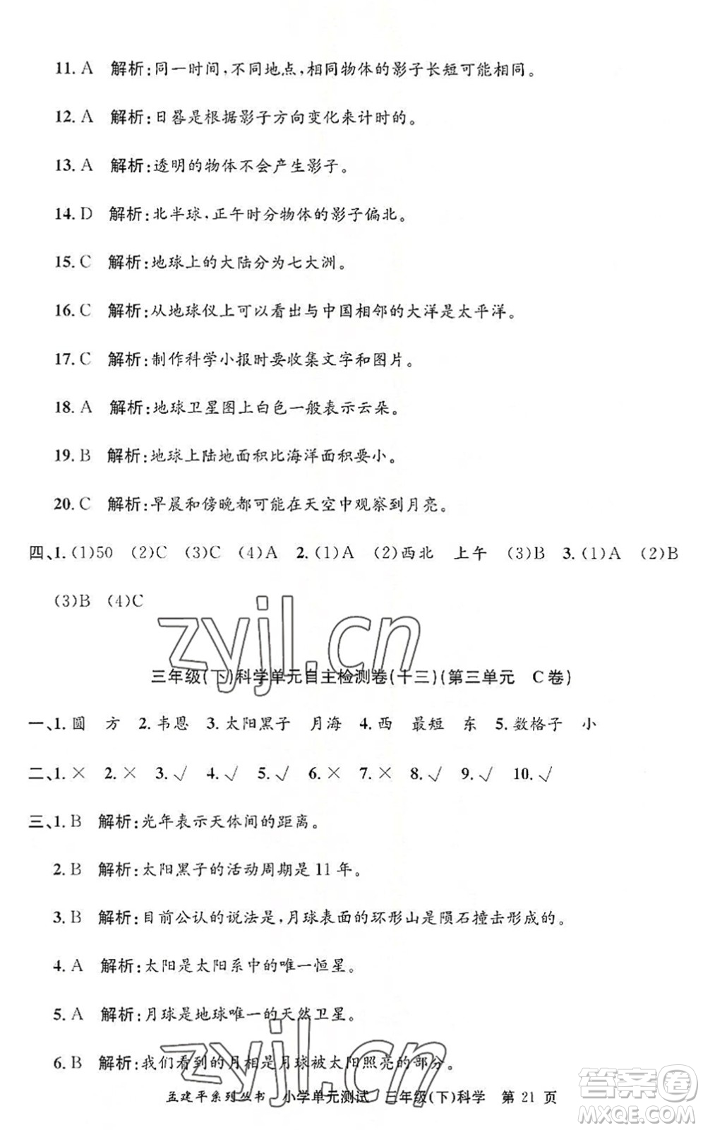 浙江工商大學(xué)出版社2022孟建平小學(xué)單元測(cè)試三年級(jí)科學(xué)下冊(cè)J教科版答案