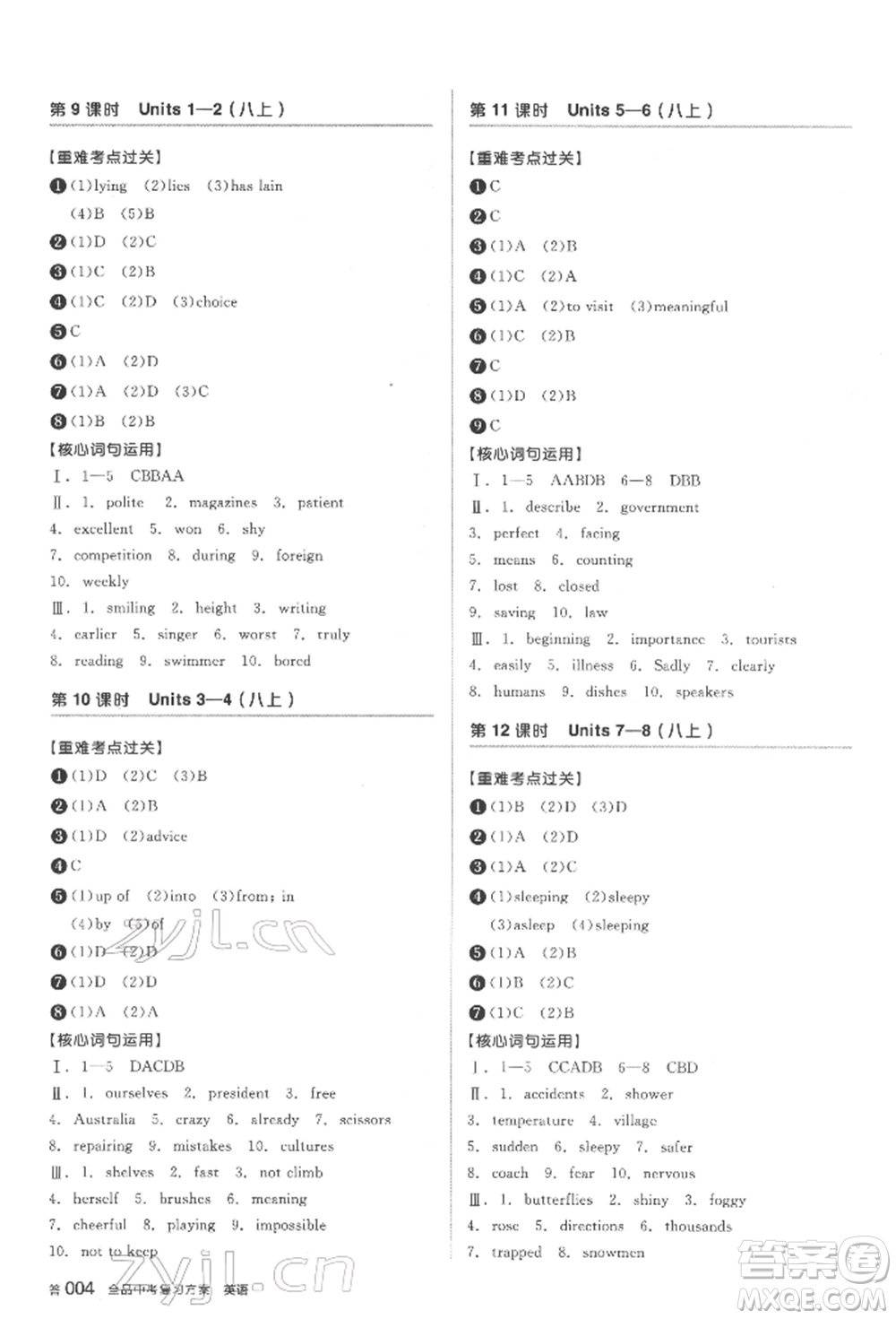 陽光出版社2022全品中考復(fù)習(xí)方案聽課手冊英語通用版鹽城專版參考答案