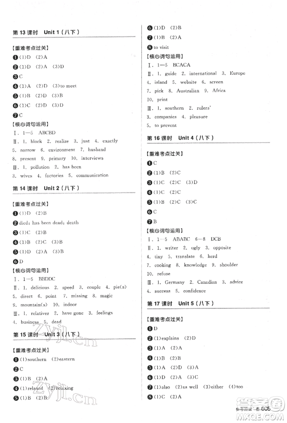 陽光出版社2022全品中考復(fù)習(xí)方案聽課手冊英語通用版鹽城專版參考答案