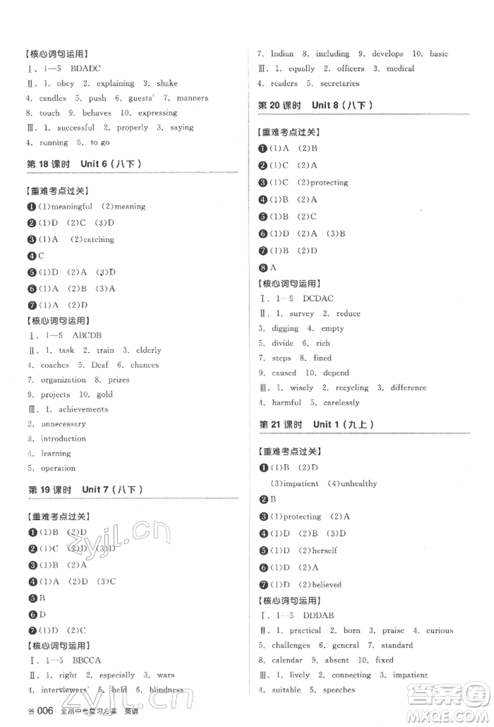 陽光出版社2022全品中考復(fù)習(xí)方案聽課手冊英語通用版鹽城專版參考答案