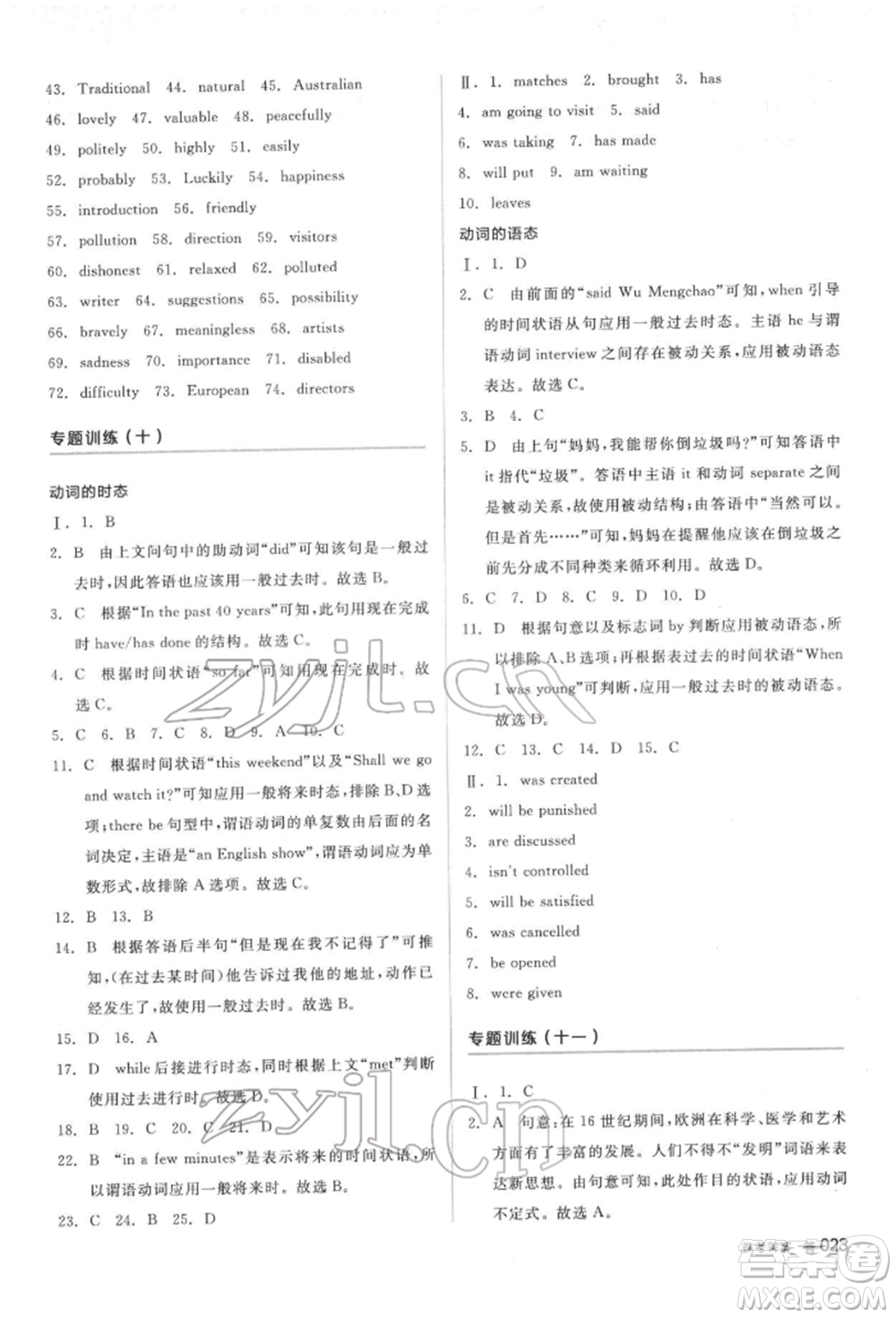 陽光出版社2022全品中考復(fù)習(xí)方案聽課手冊英語通用版鹽城專版參考答案