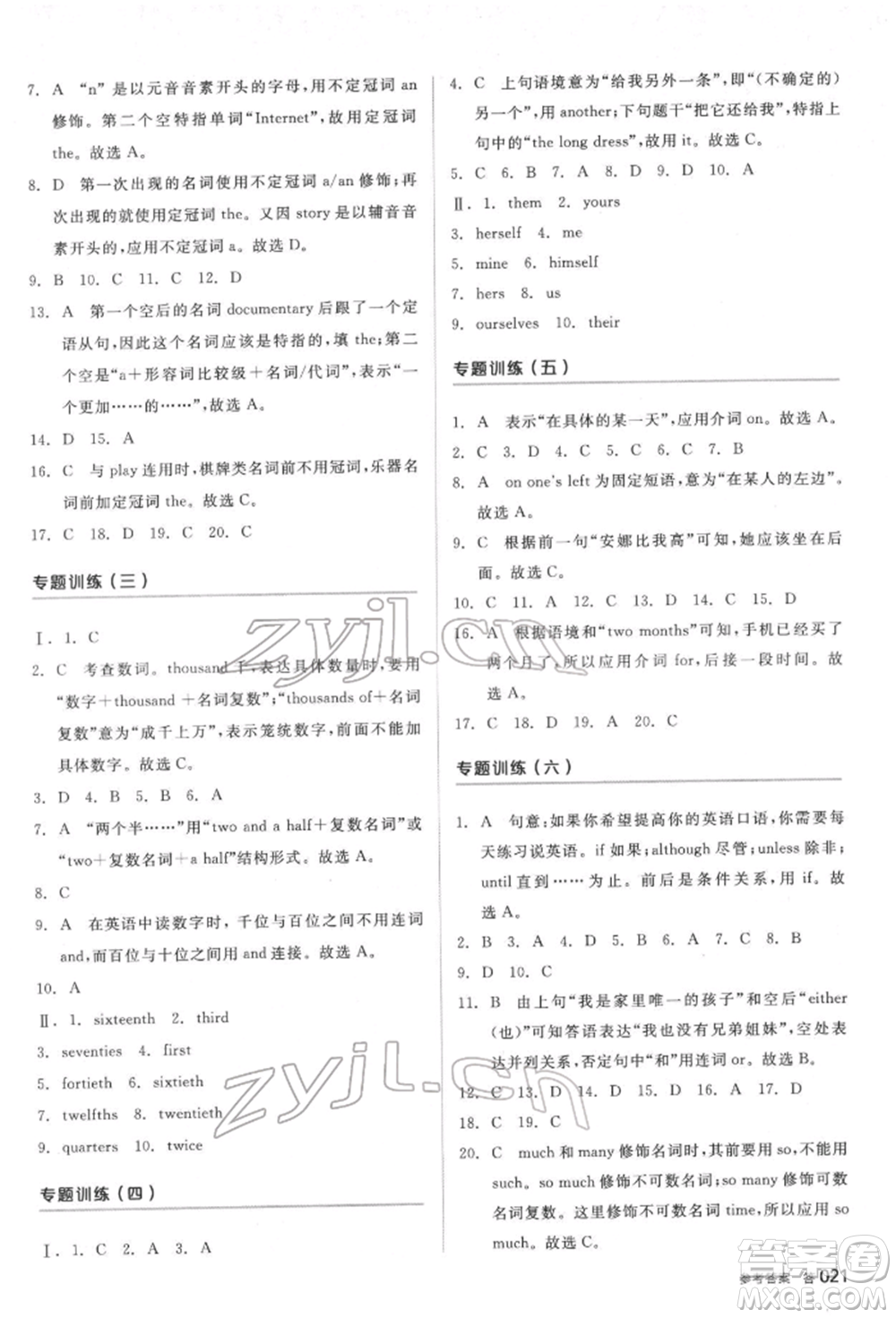 陽光出版社2022全品中考復(fù)習(xí)方案聽課手冊英語通用版鹽城專版參考答案