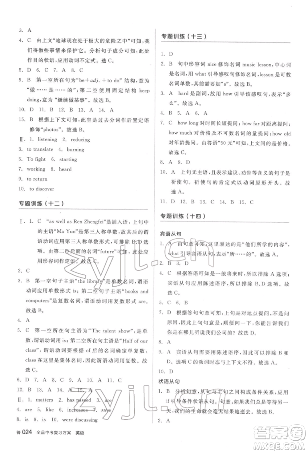 陽光出版社2022全品中考復(fù)習(xí)方案聽課手冊英語通用版鹽城專版參考答案