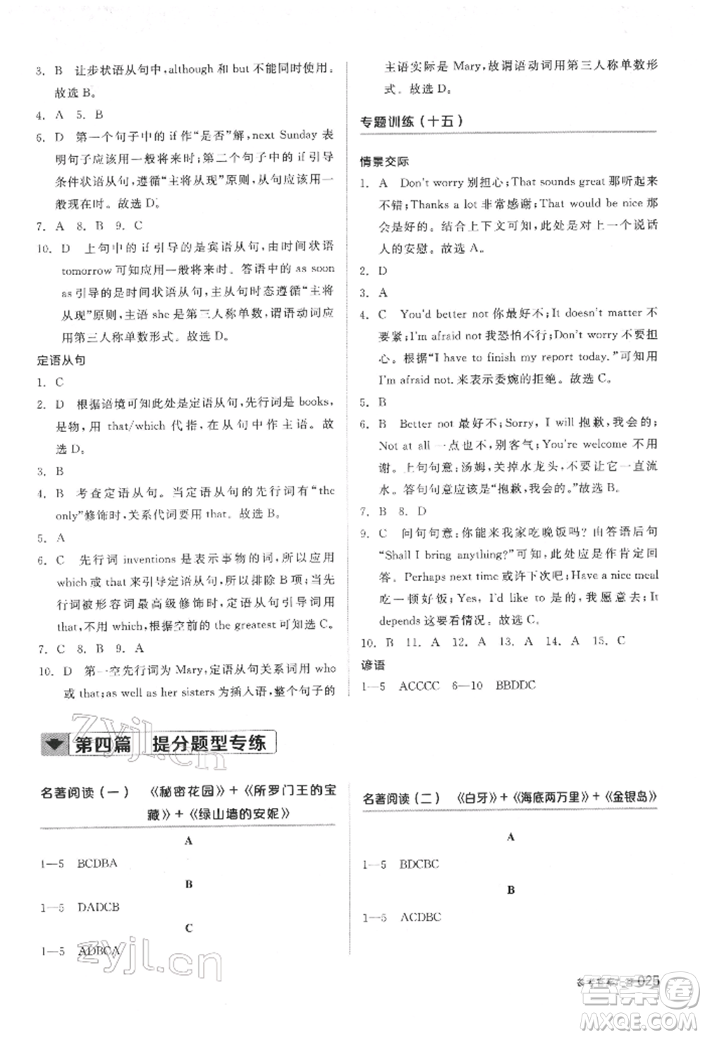 陽光出版社2022全品中考復(fù)習(xí)方案聽課手冊英語通用版鹽城專版參考答案