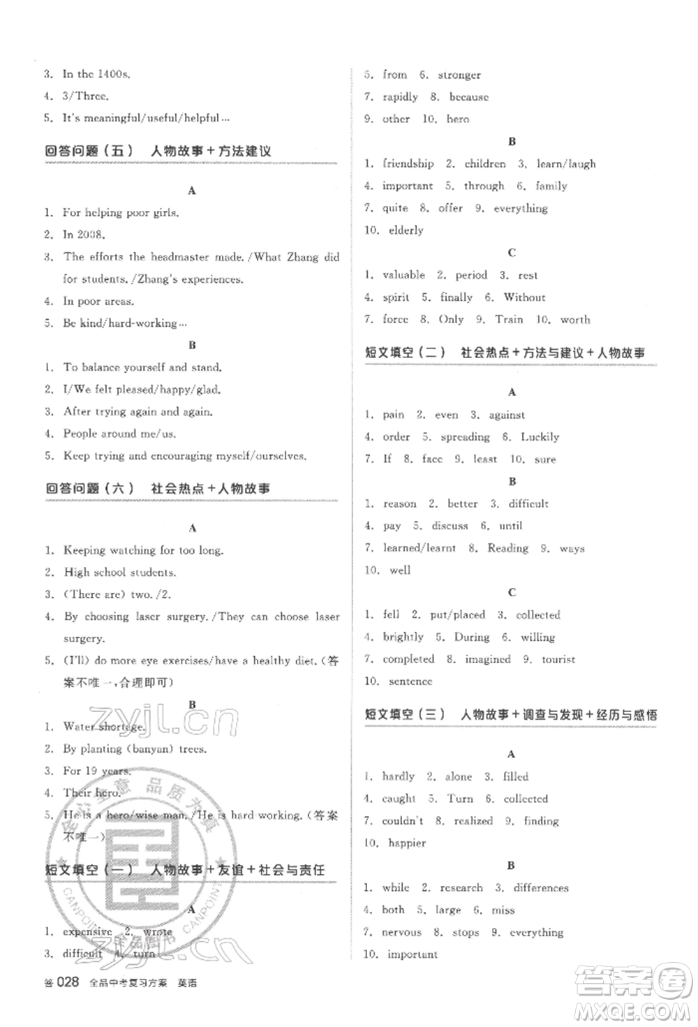 陽光出版社2022全品中考復(fù)習(xí)方案聽課手冊英語通用版鹽城專版參考答案