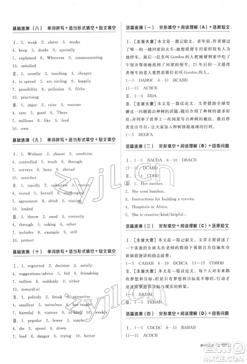 陽光出版社2022全品中考復(fù)習(xí)方案聽課手冊英語通用版鹽城專版參考答案