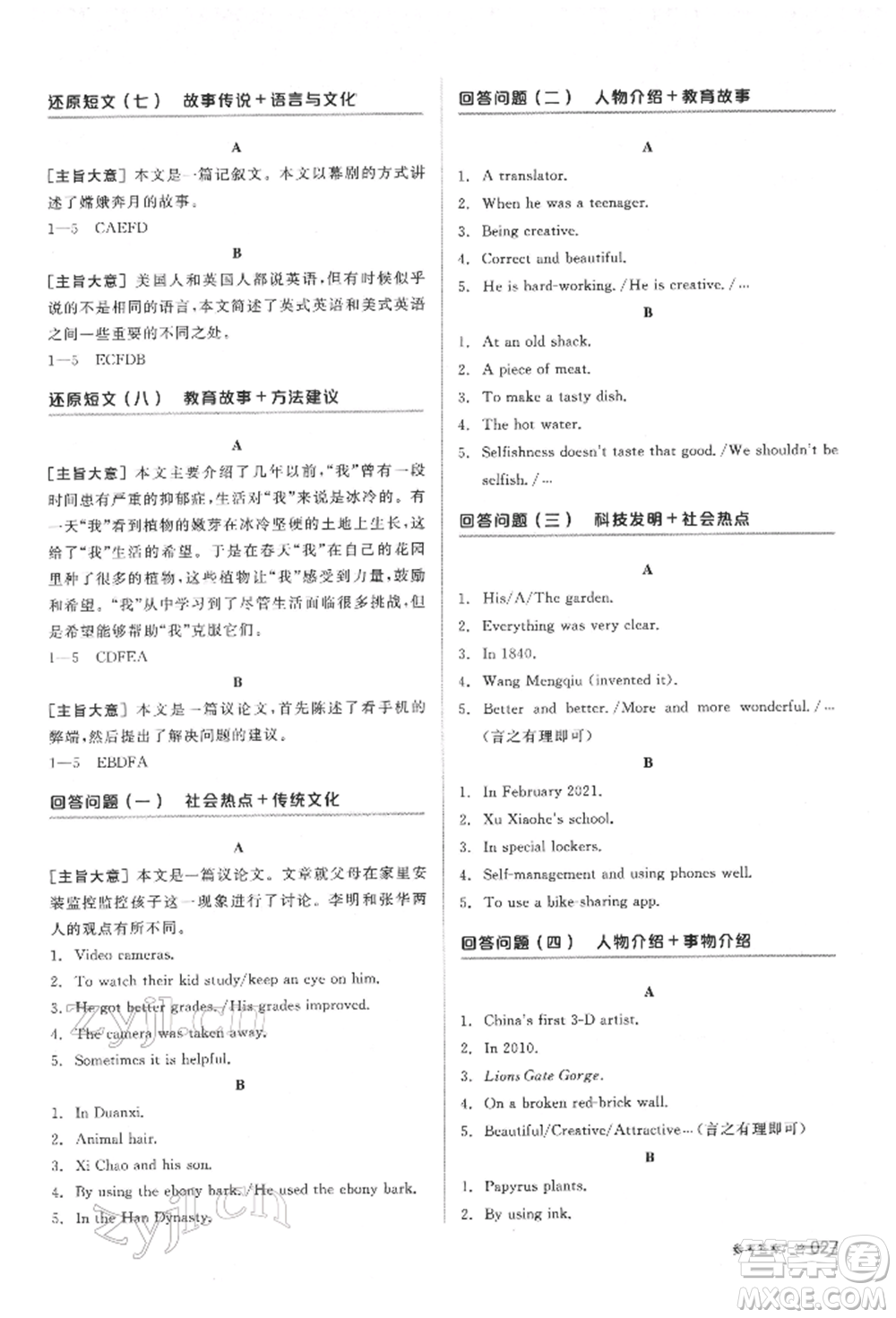 陽光出版社2022全品中考復(fù)習(xí)方案聽課手冊英語通用版鹽城專版參考答案