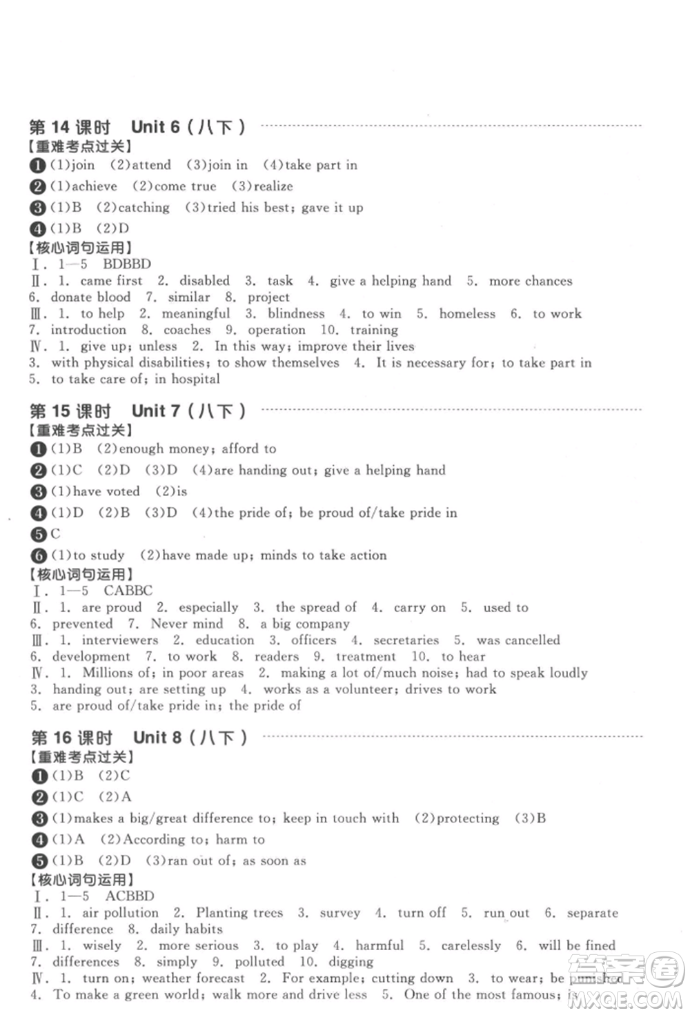 陽(yáng)光出版社2022全品中考復(fù)習(xí)方案聽(tīng)課手冊(cè)英語(yǔ)通用版淮安專版參考答案