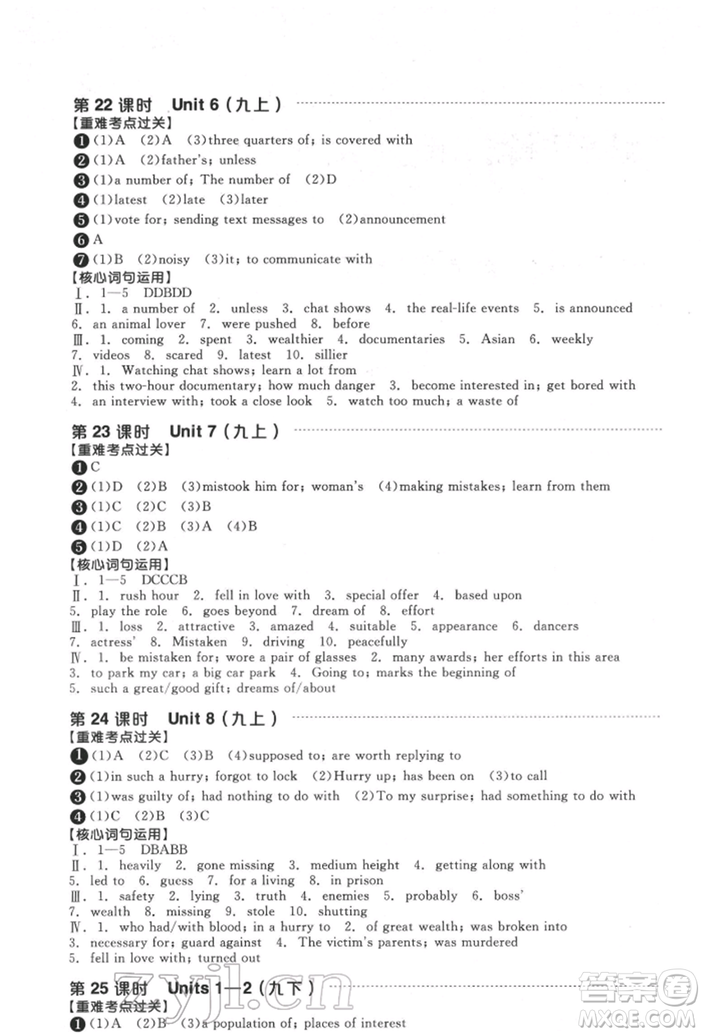 陽(yáng)光出版社2022全品中考復(fù)習(xí)方案聽(tīng)課手冊(cè)英語(yǔ)通用版淮安專版參考答案