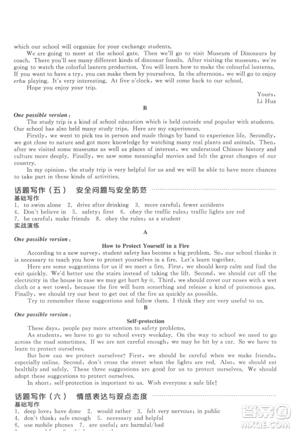 陽(yáng)光出版社2022全品中考復(fù)習(xí)方案聽(tīng)課手冊(cè)英語(yǔ)通用版淮安專版參考答案