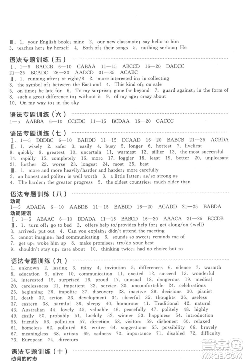 陽(yáng)光出版社2022全品中考復(fù)習(xí)方案聽(tīng)課手冊(cè)英語(yǔ)通用版淮安專版參考答案