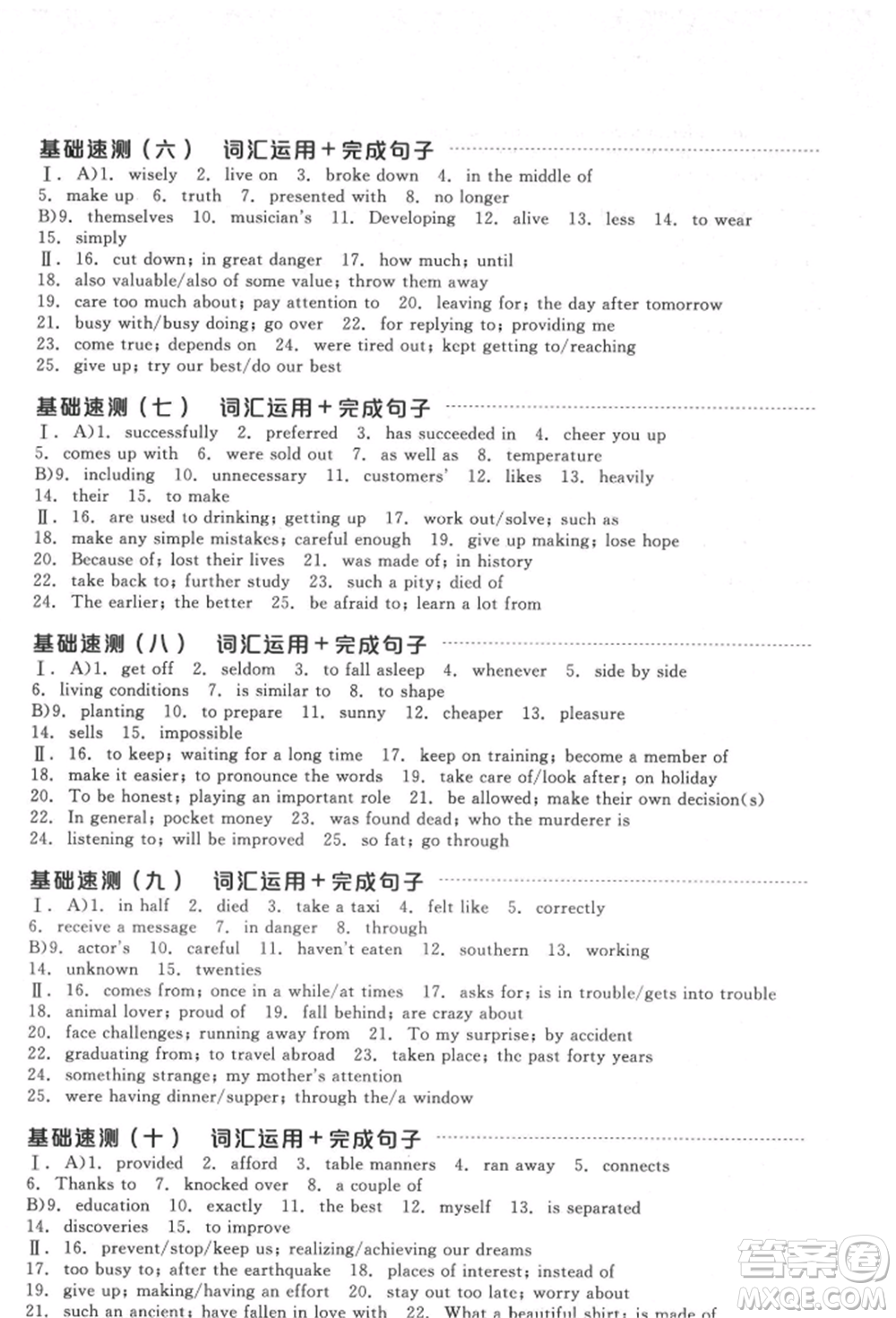 陽(yáng)光出版社2022全品中考復(fù)習(xí)方案聽(tīng)課手冊(cè)英語(yǔ)通用版淮安專版參考答案