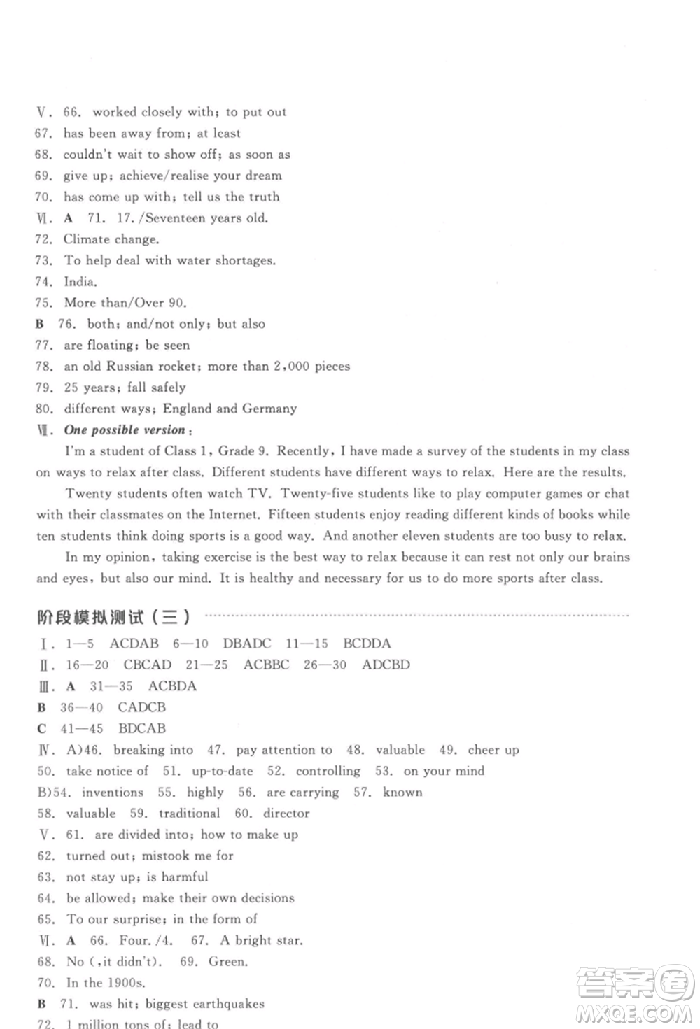 陽(yáng)光出版社2022全品中考復(fù)習(xí)方案聽(tīng)課手冊(cè)英語(yǔ)通用版淮安專版參考答案