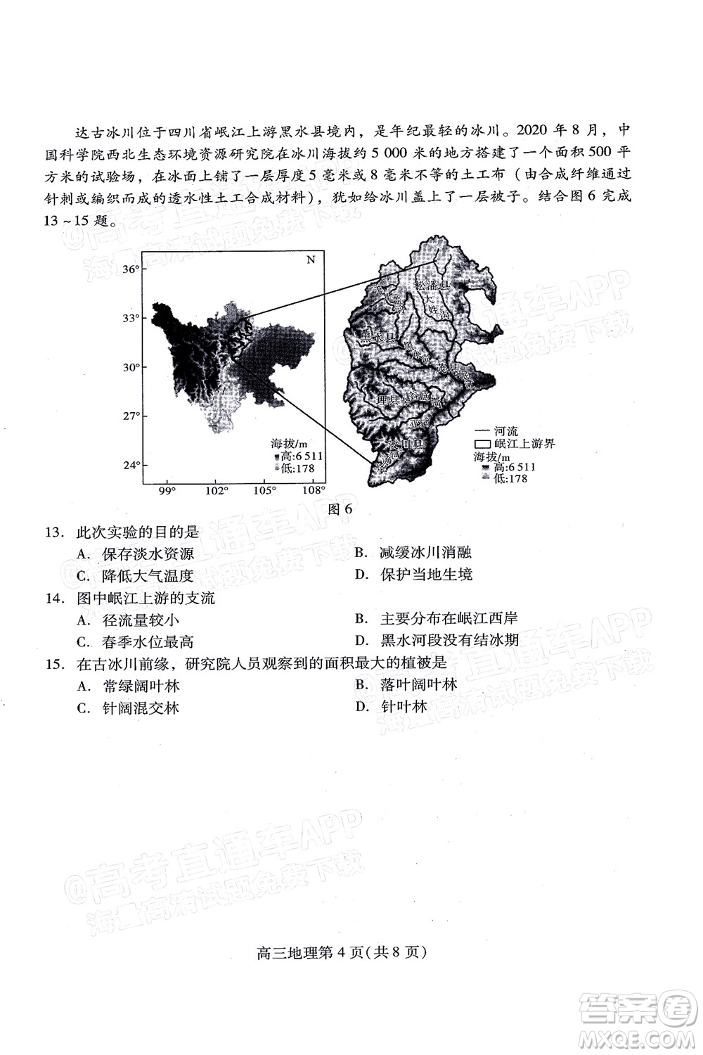 2022濰坊三模地理試題及答案