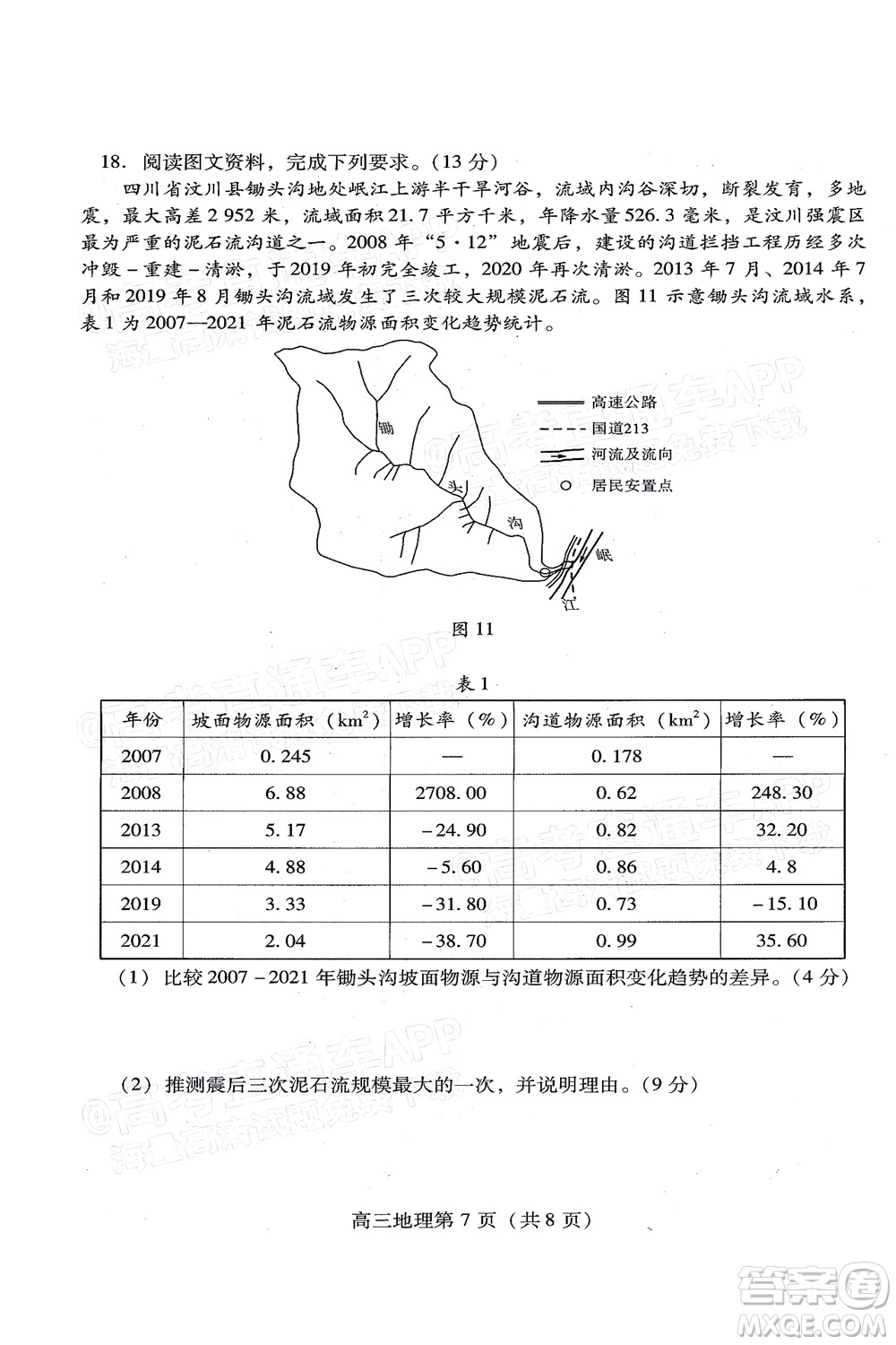 2022濰坊三模地理試題及答案