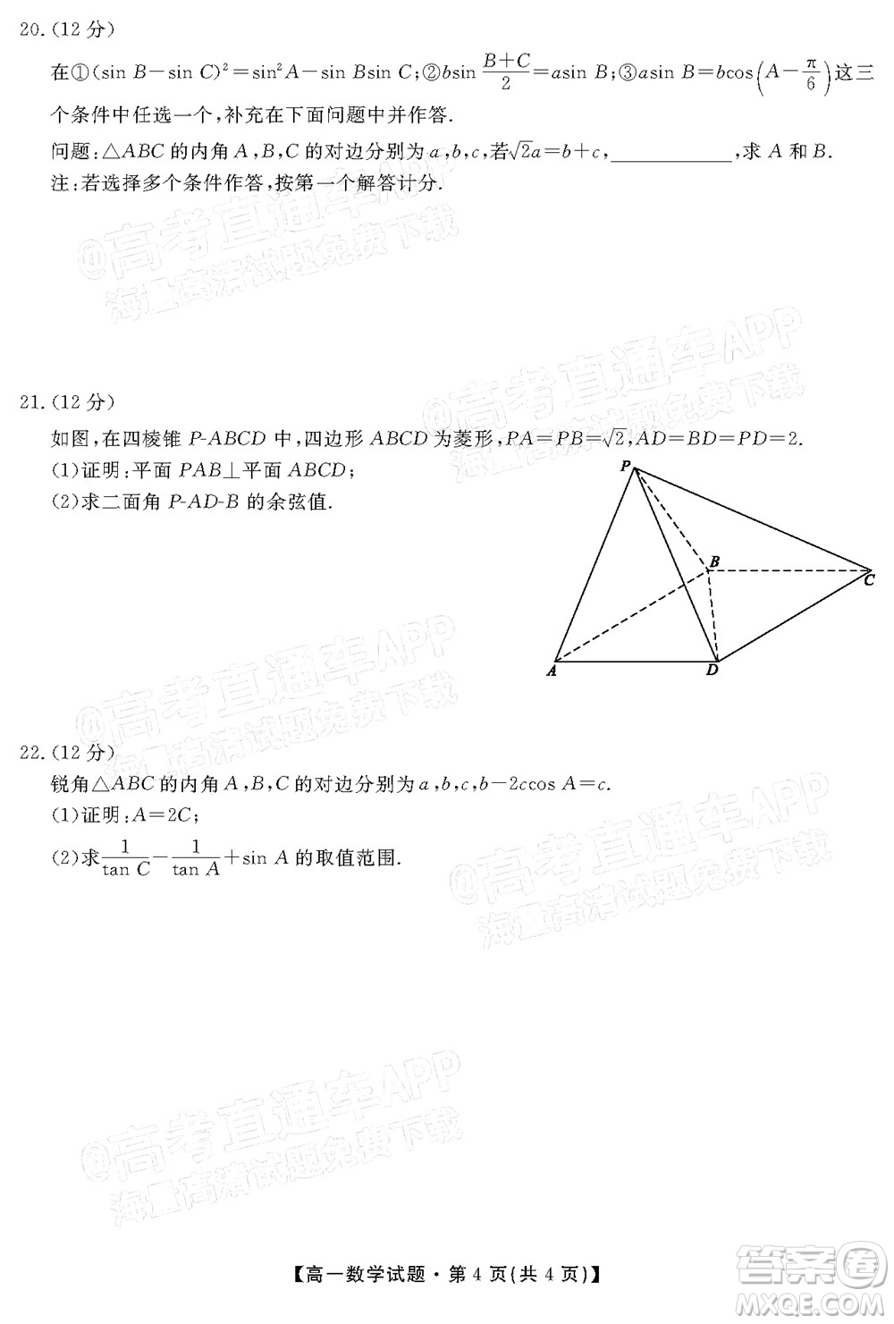 三湘名校教育聯(lián)盟2022年上學(xué)期高一5月大聯(lián)考數(shù)學(xué)試題及答案