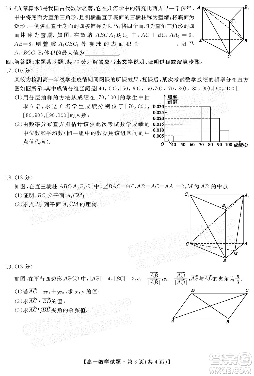 三湘名校教育聯(lián)盟2022年上學(xué)期高一5月大聯(lián)考數(shù)學(xué)試題及答案