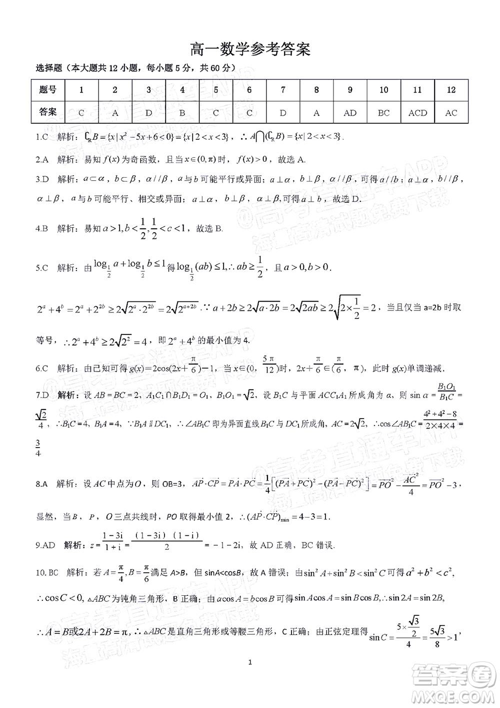 三湘名校教育聯(lián)盟2022年上學(xué)期高一5月大聯(lián)考數(shù)學(xué)試題及答案