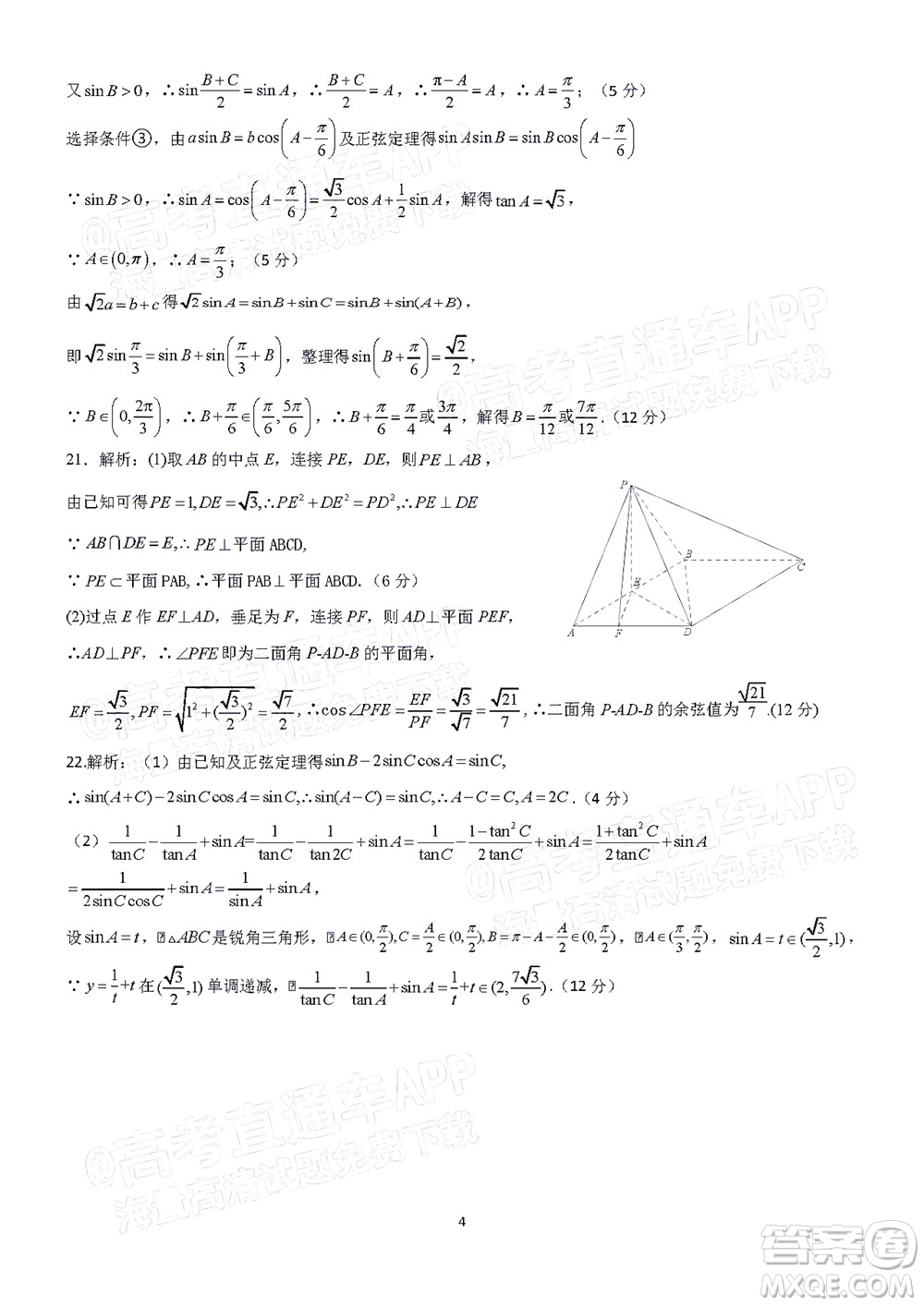 三湘名校教育聯(lián)盟2022年上學(xué)期高一5月大聯(lián)考數(shù)學(xué)試題及答案