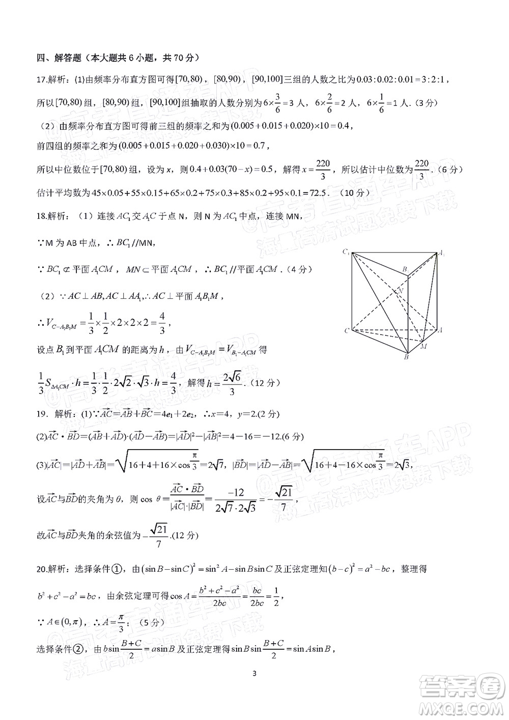 三湘名校教育聯(lián)盟2022年上學(xué)期高一5月大聯(lián)考數(shù)學(xué)試題及答案